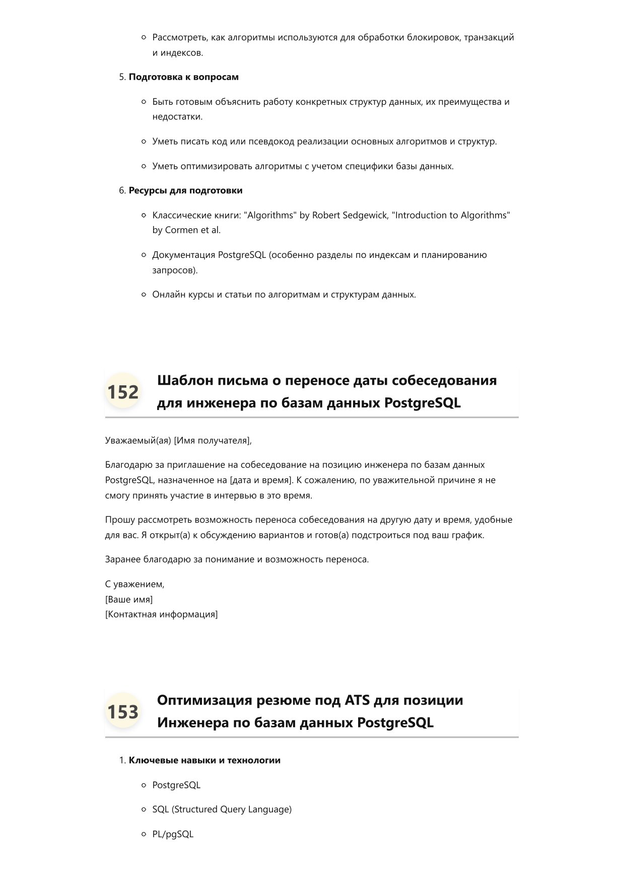 Инженер по базам данных PostgreSQL. Сборник ответов на карьерные вопросы фото