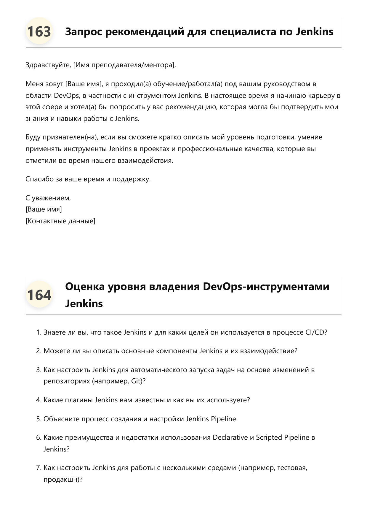 Специалист по DevOps-инструментам Jenkins фото