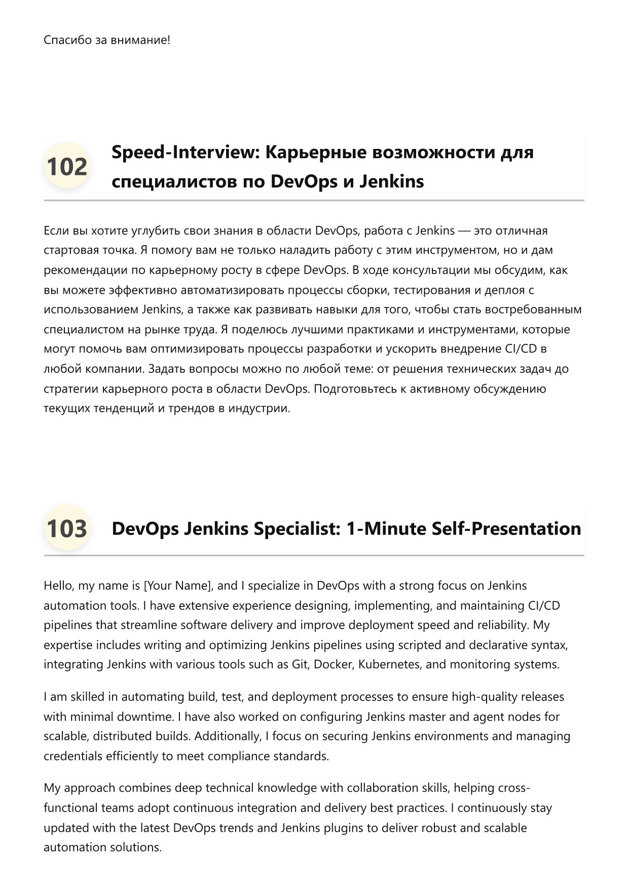 Специалист по DevOps-инструментам Jenkins фото