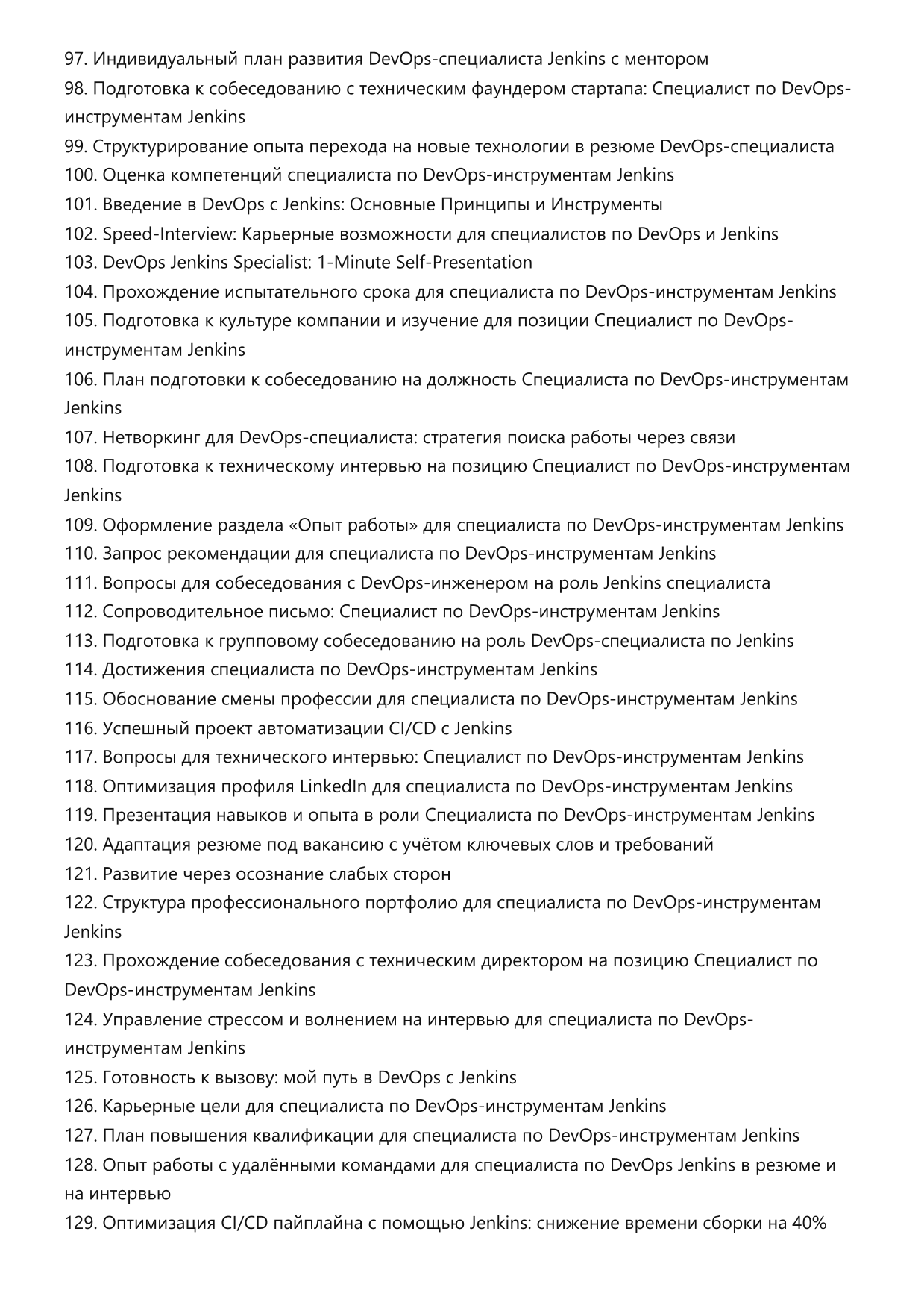 Специалист по DevOps-инструментам Jenkins фото