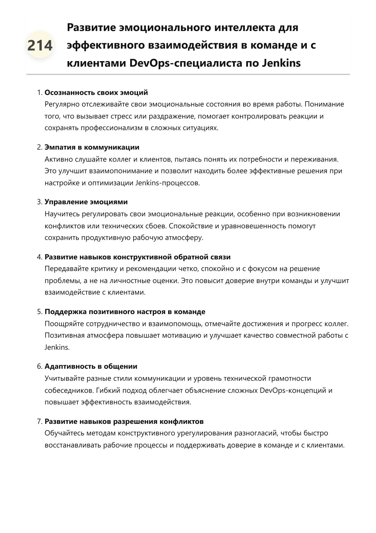 Специалист по DevOps-инструментам Jenkins фото