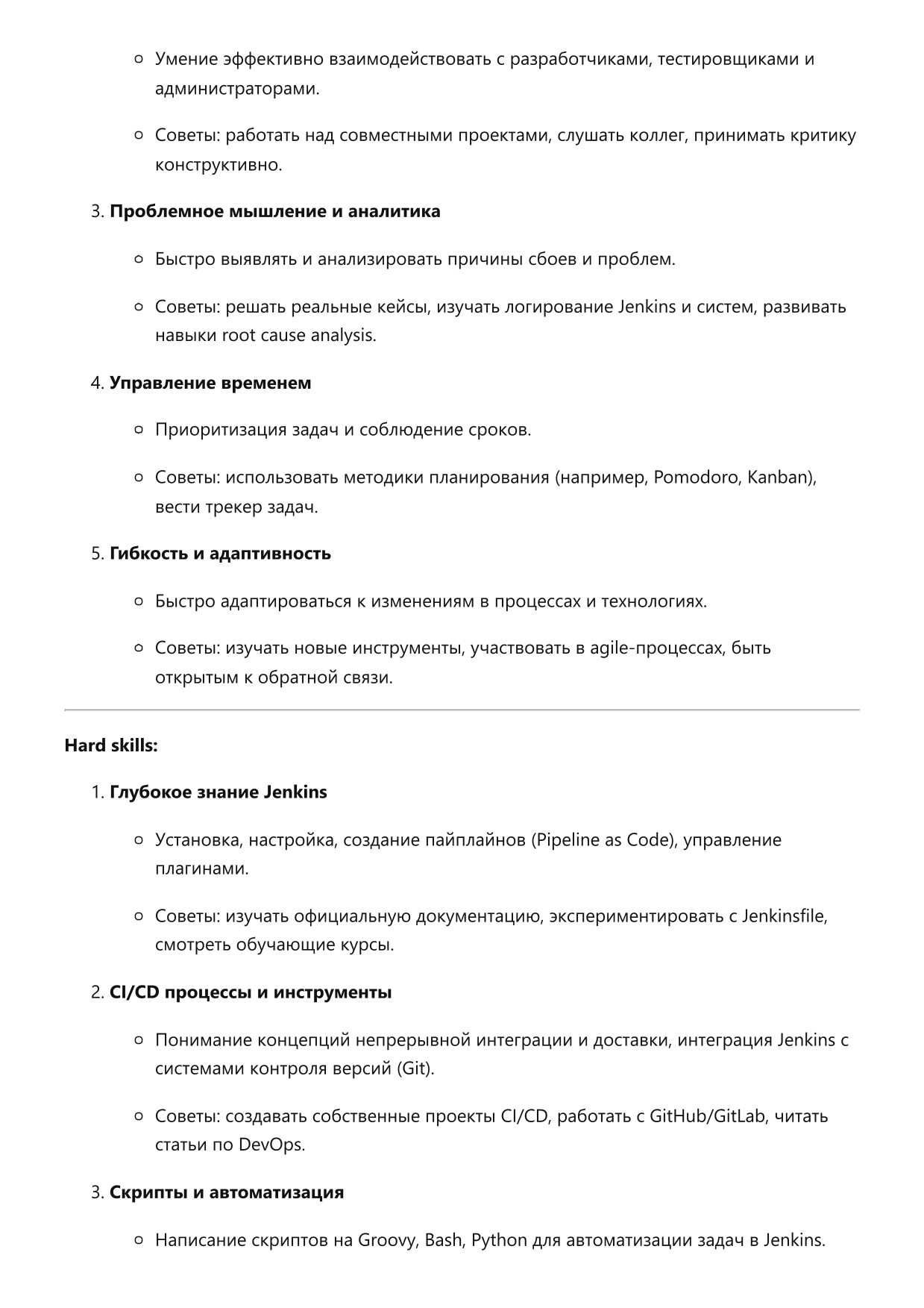 Специалист по DevOps-инструментам Jenkins фото