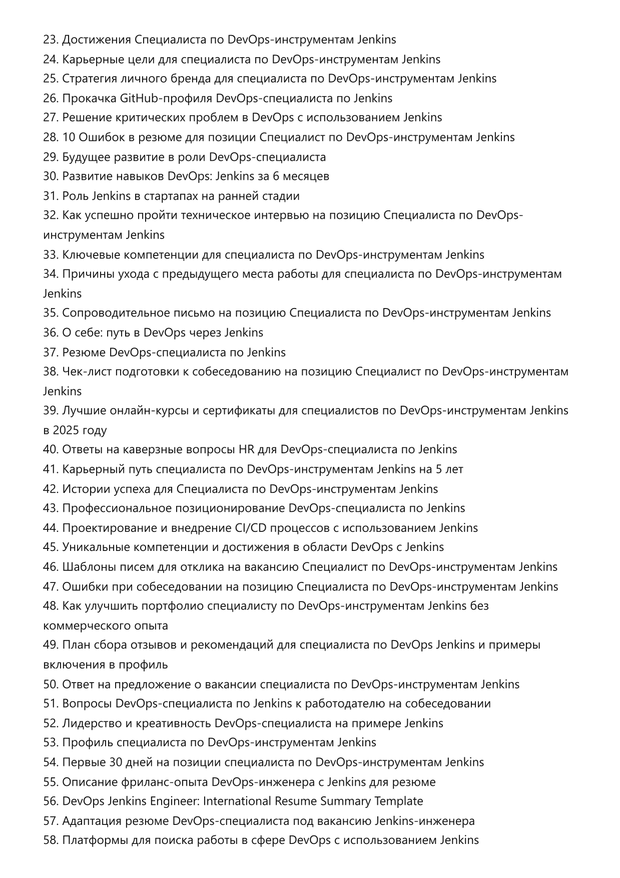 Специалист по DevOps-инструментам Jenkins фото