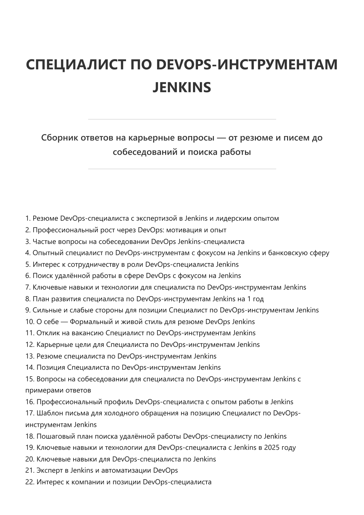 Специалист по DevOps-инструментам Jenkins фото