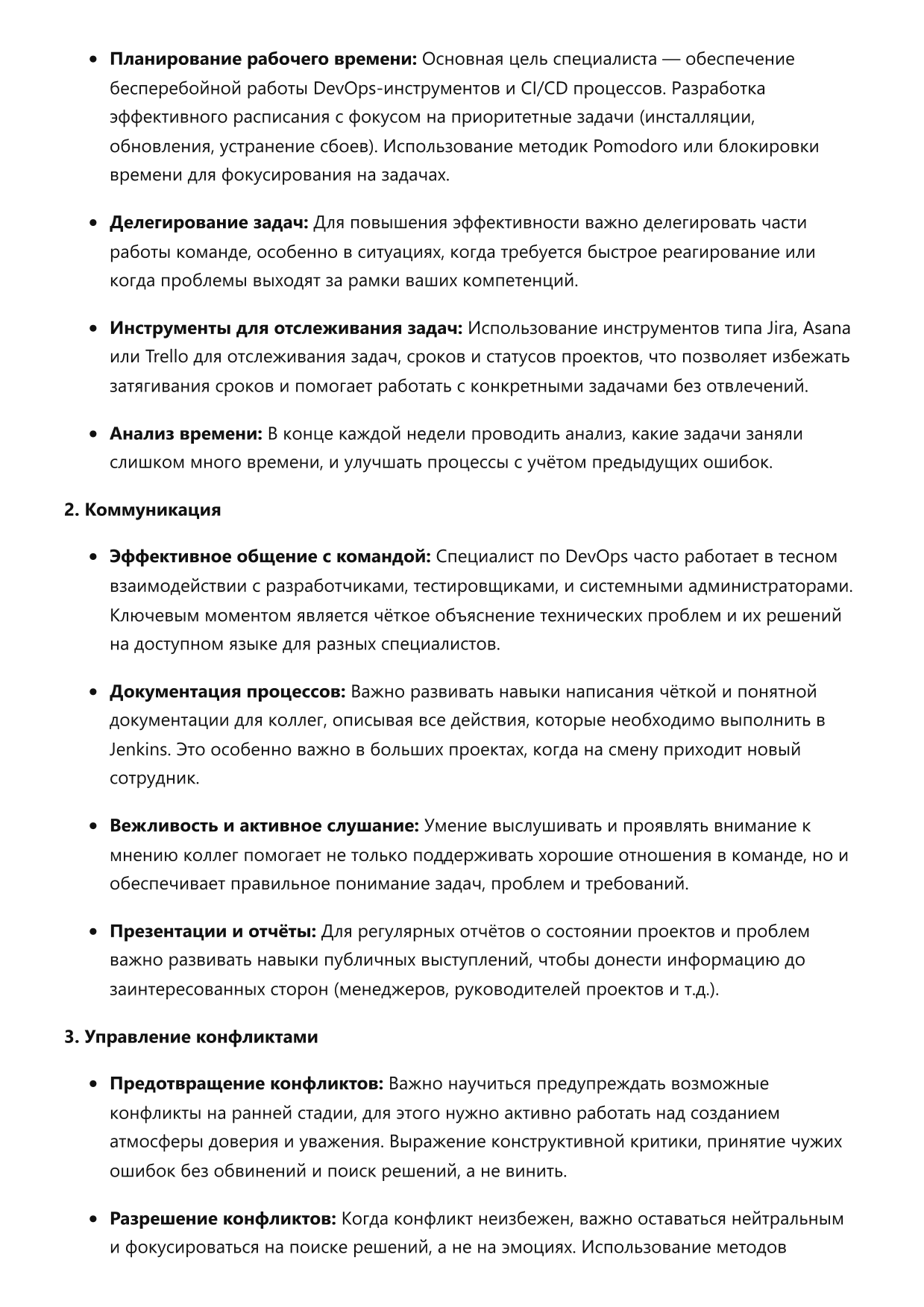 Специалист по DevOps-инструментам Jenkins фото