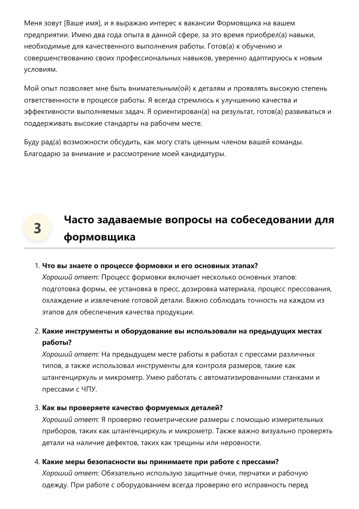 Формовщик фото
