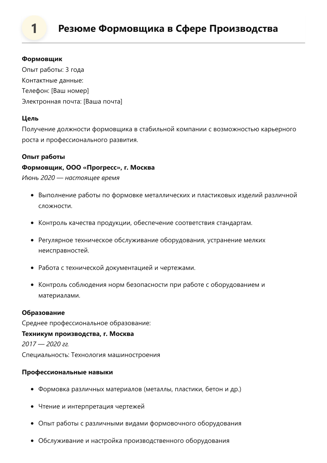 Формовщик фото