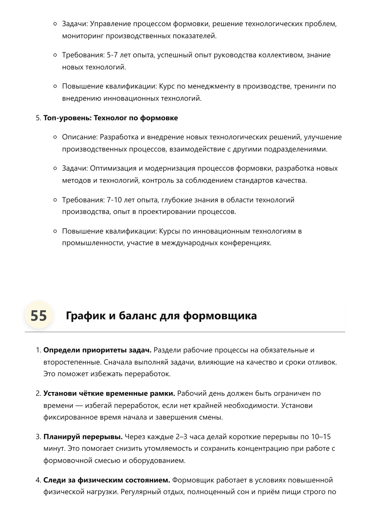 Формовщик фото