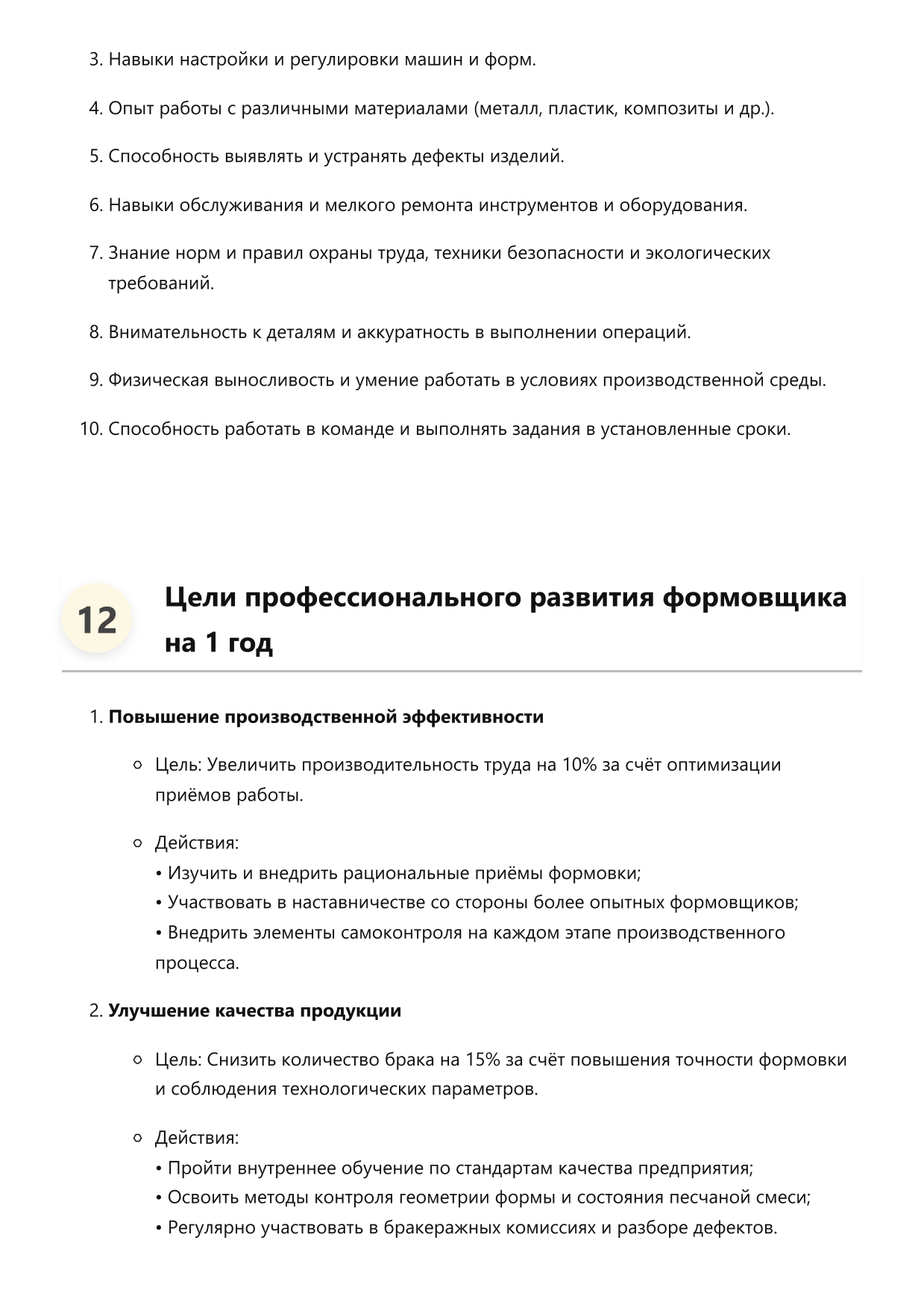 Формовщик фото