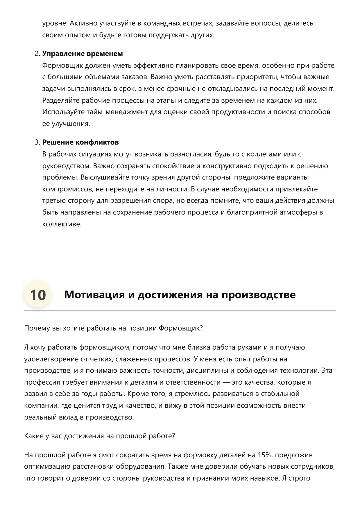 Формовщик фото