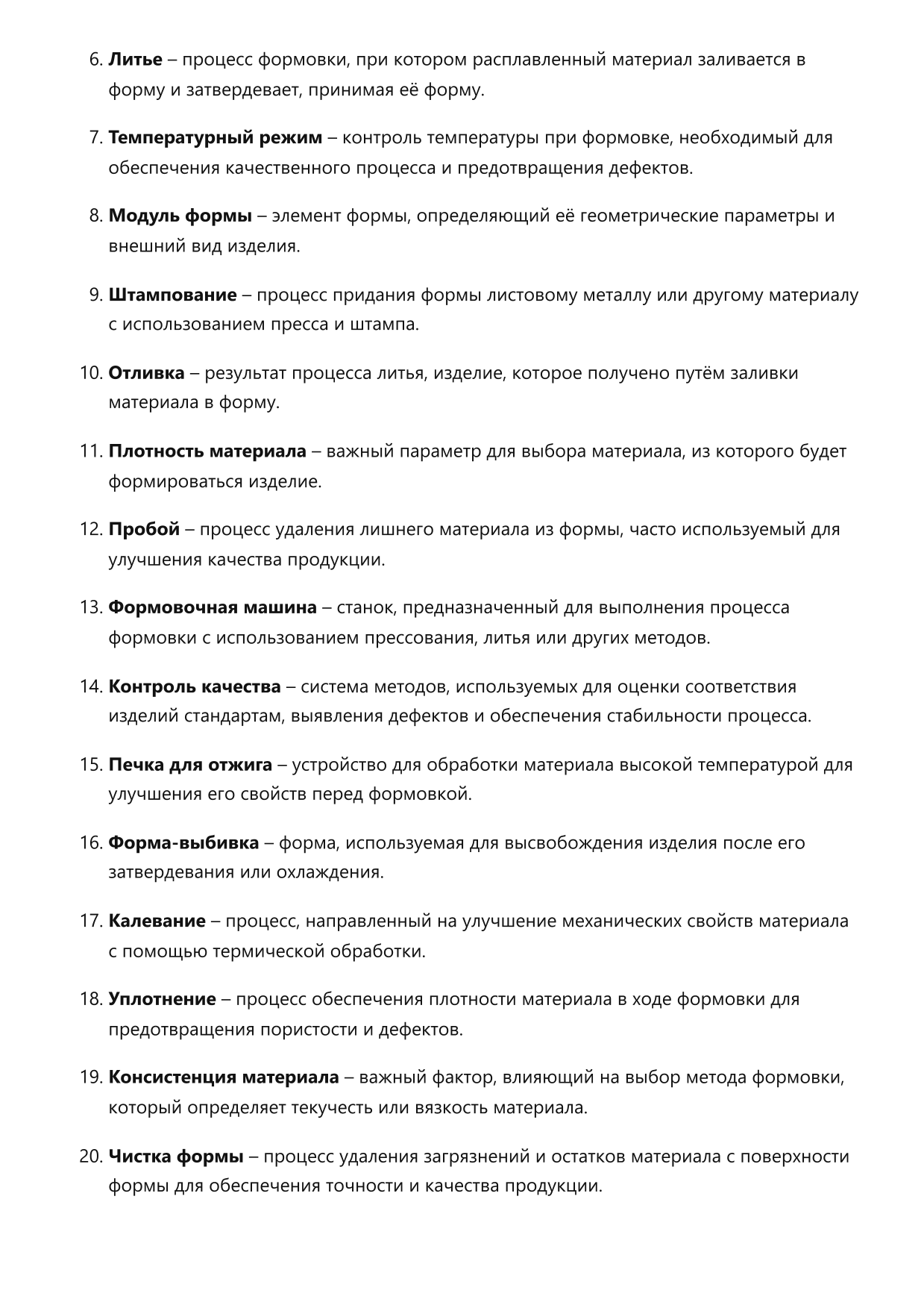 Формовщик фото