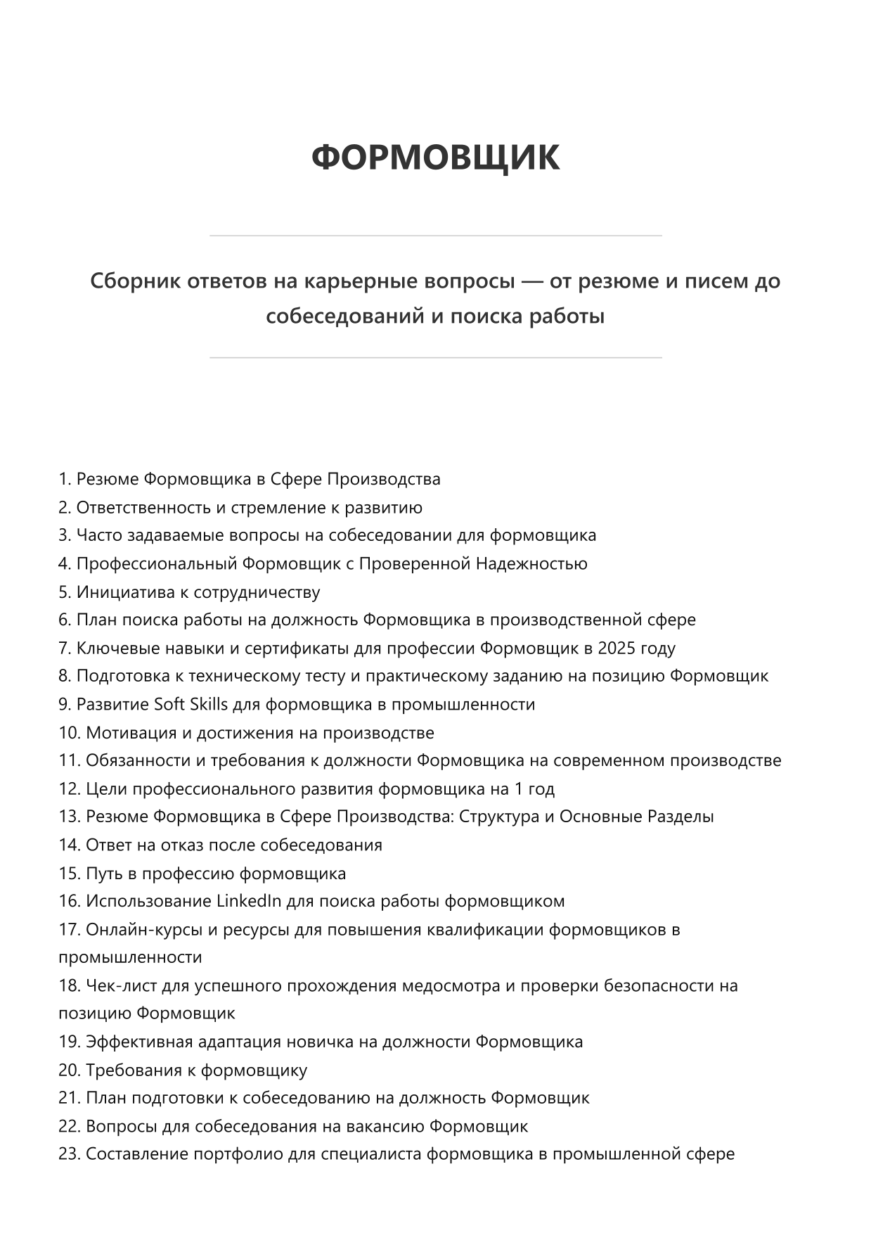 Формовщик фото
