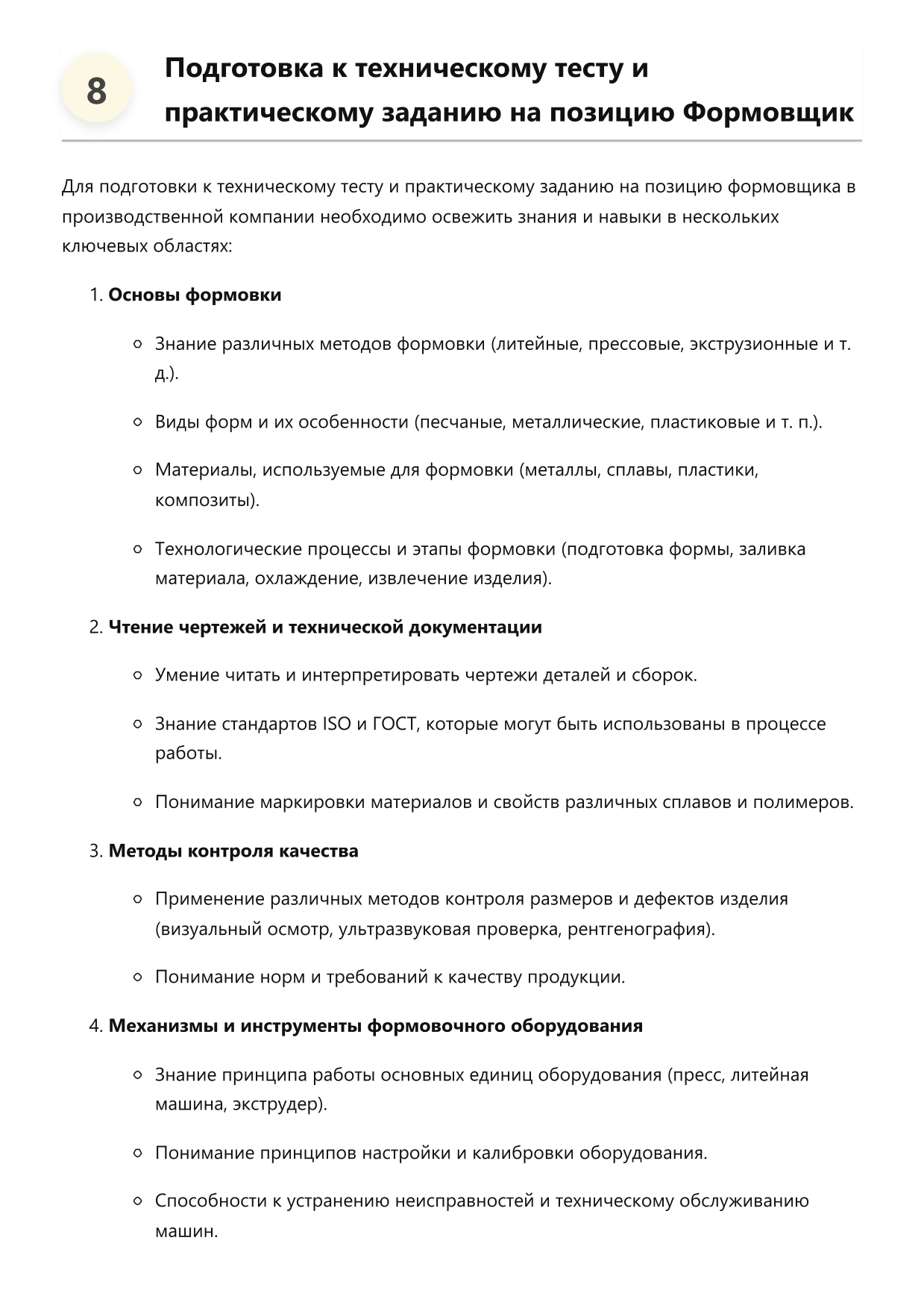 Формовщик фото