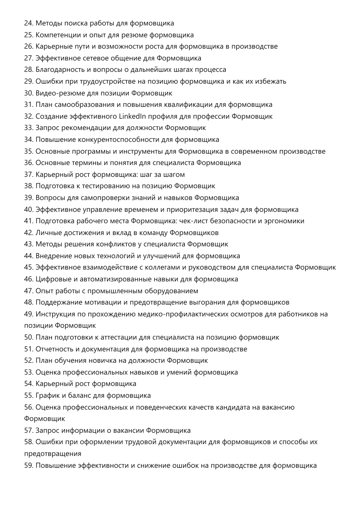 Формовщик фото