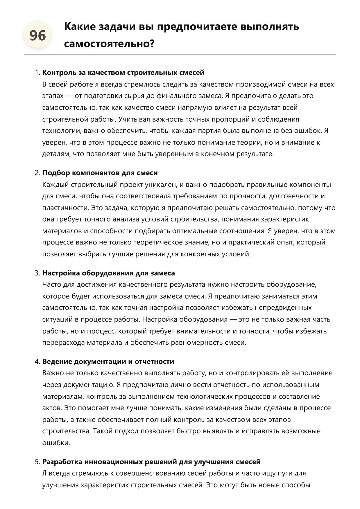 Мастер по строительным смесям фото
