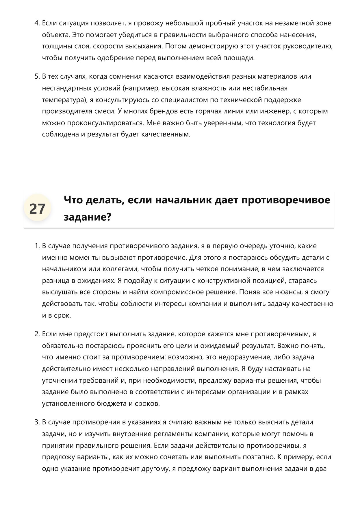 Мастер по строительным смесям фото