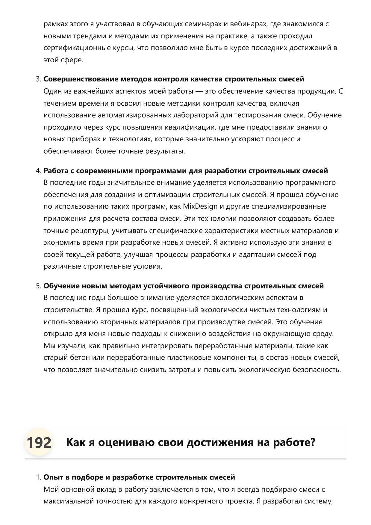 Мастер по строительным смесям фото
