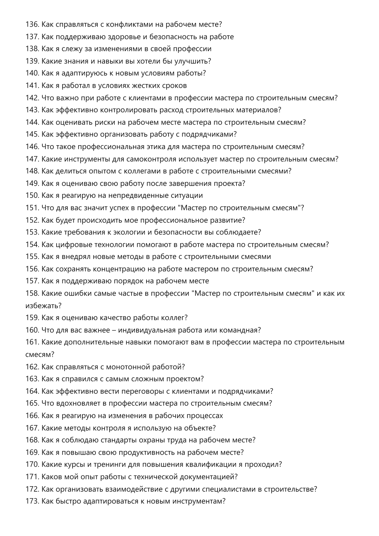 Мастер по строительным смесям фото