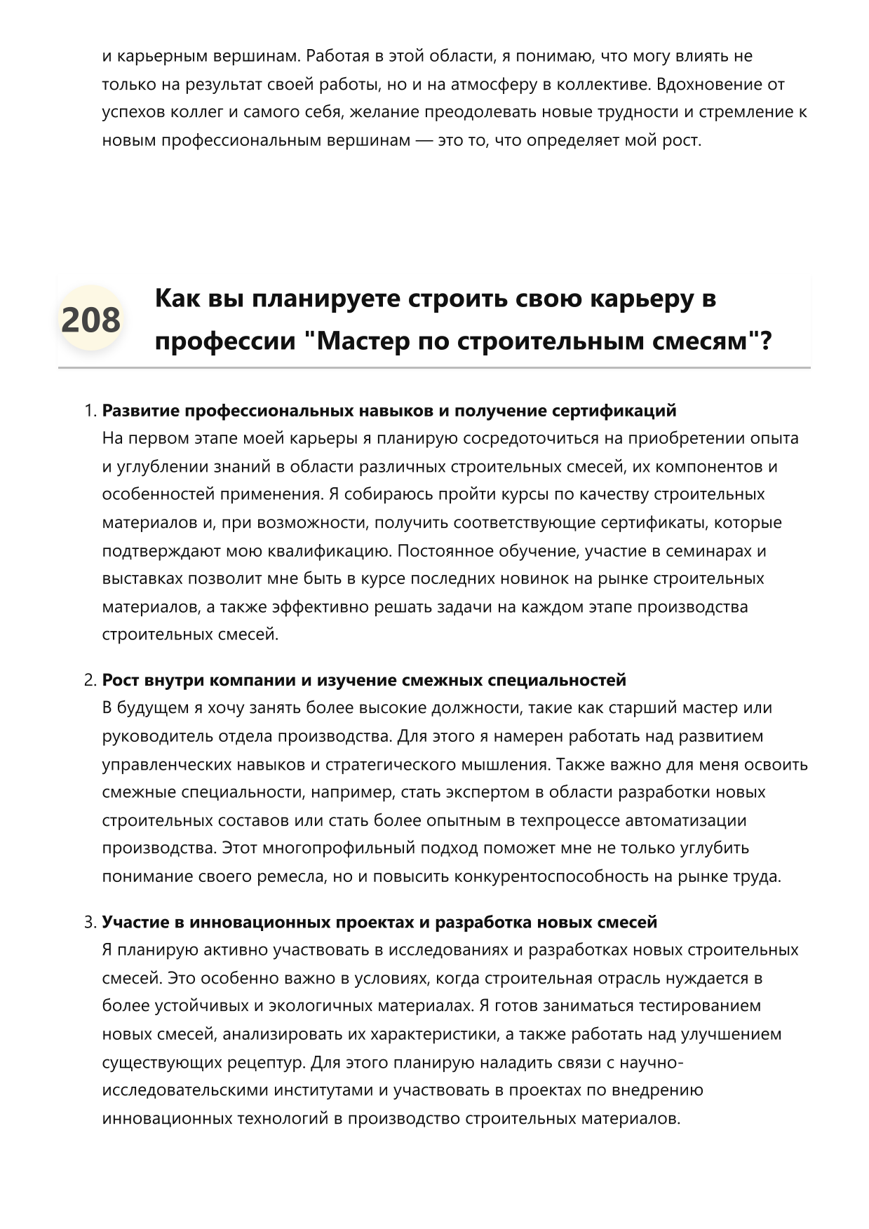Мастер по строительным смесям фото