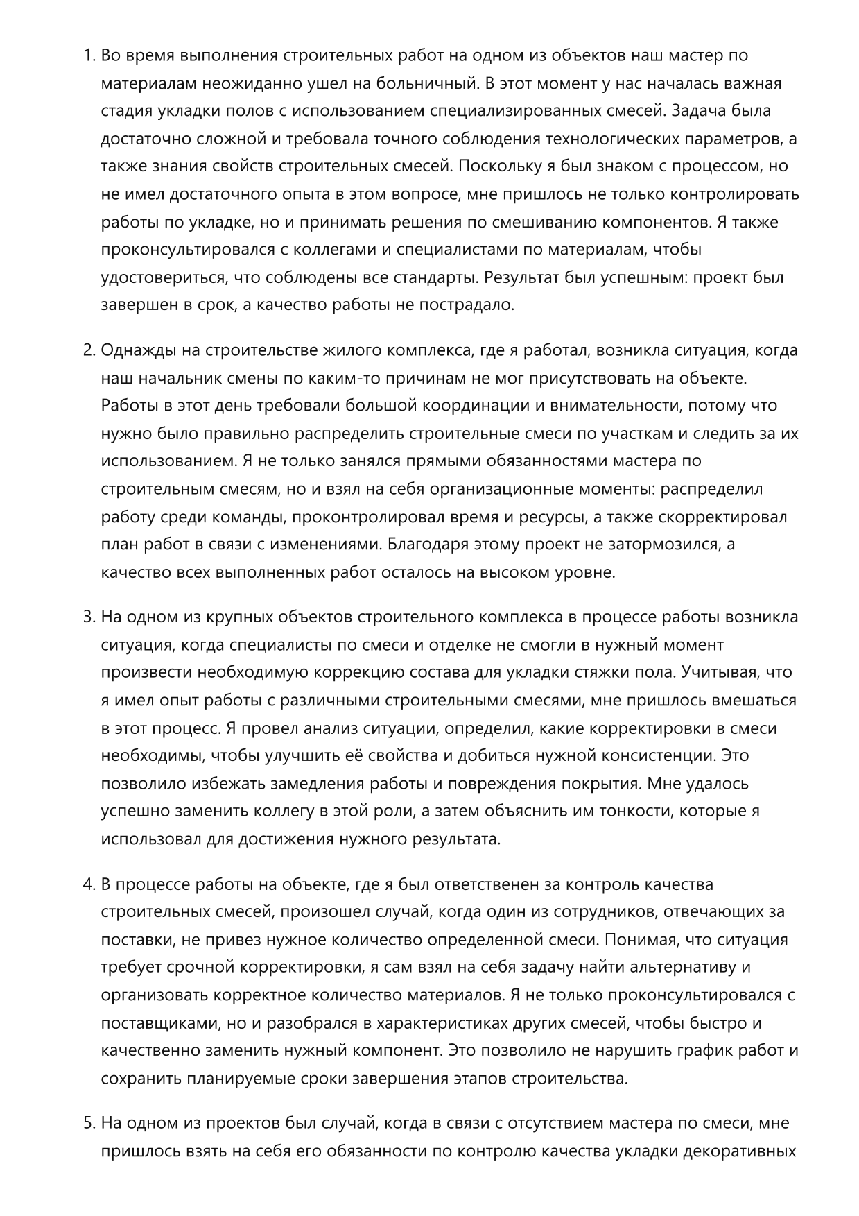 Мастер по строительным смесям фото