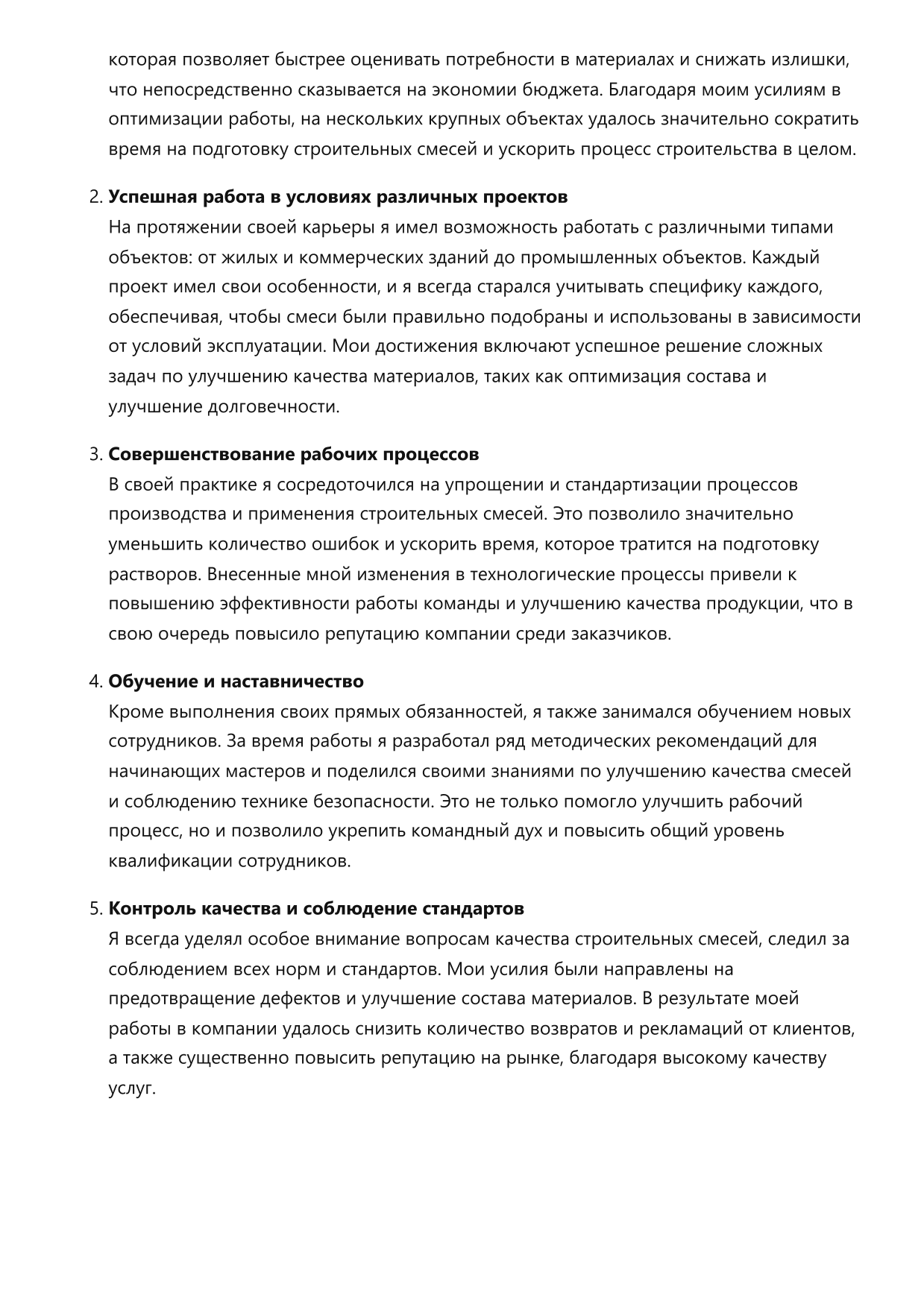 Мастер по строительным смесям фото