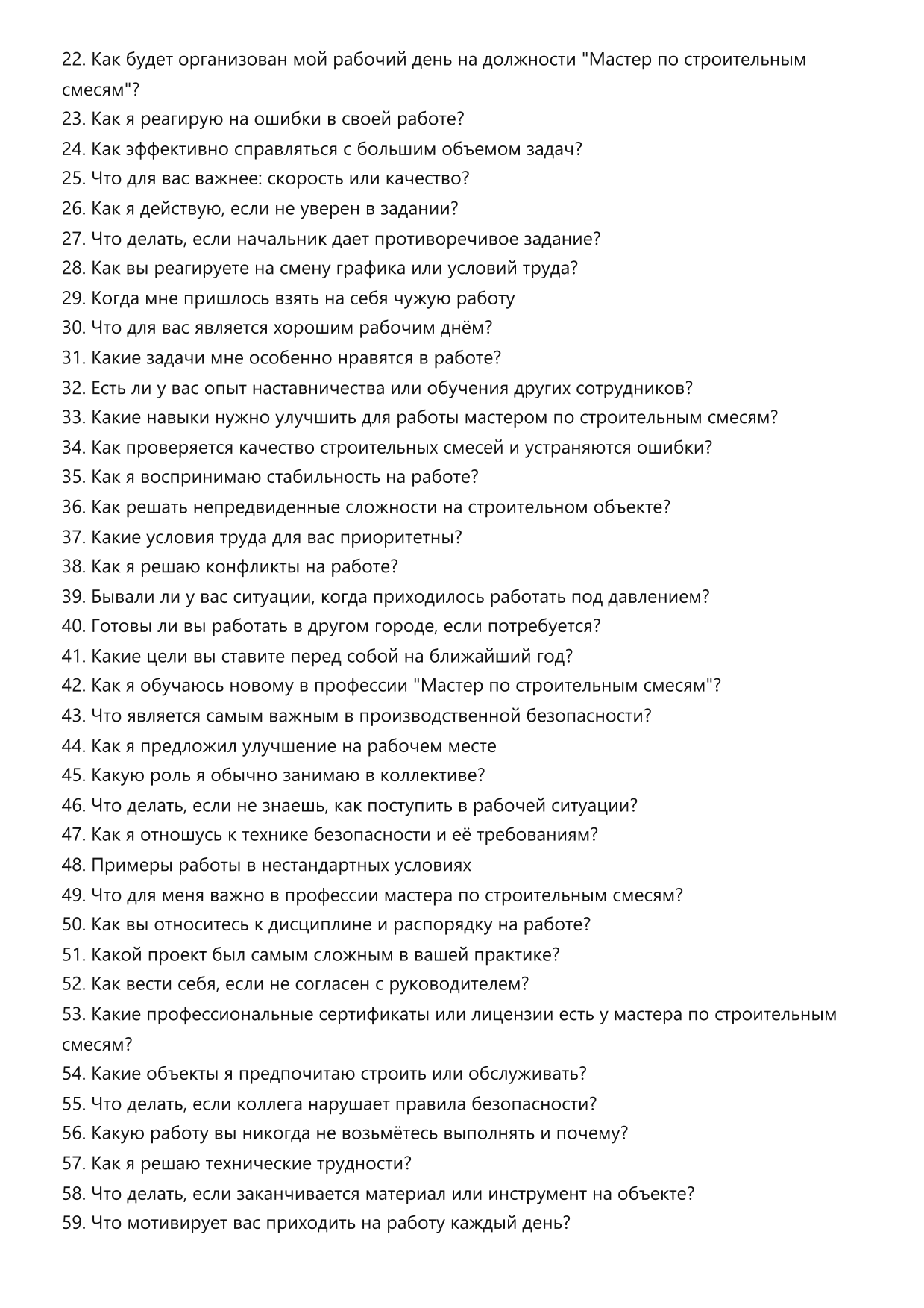 Мастер по строительным смесям фото