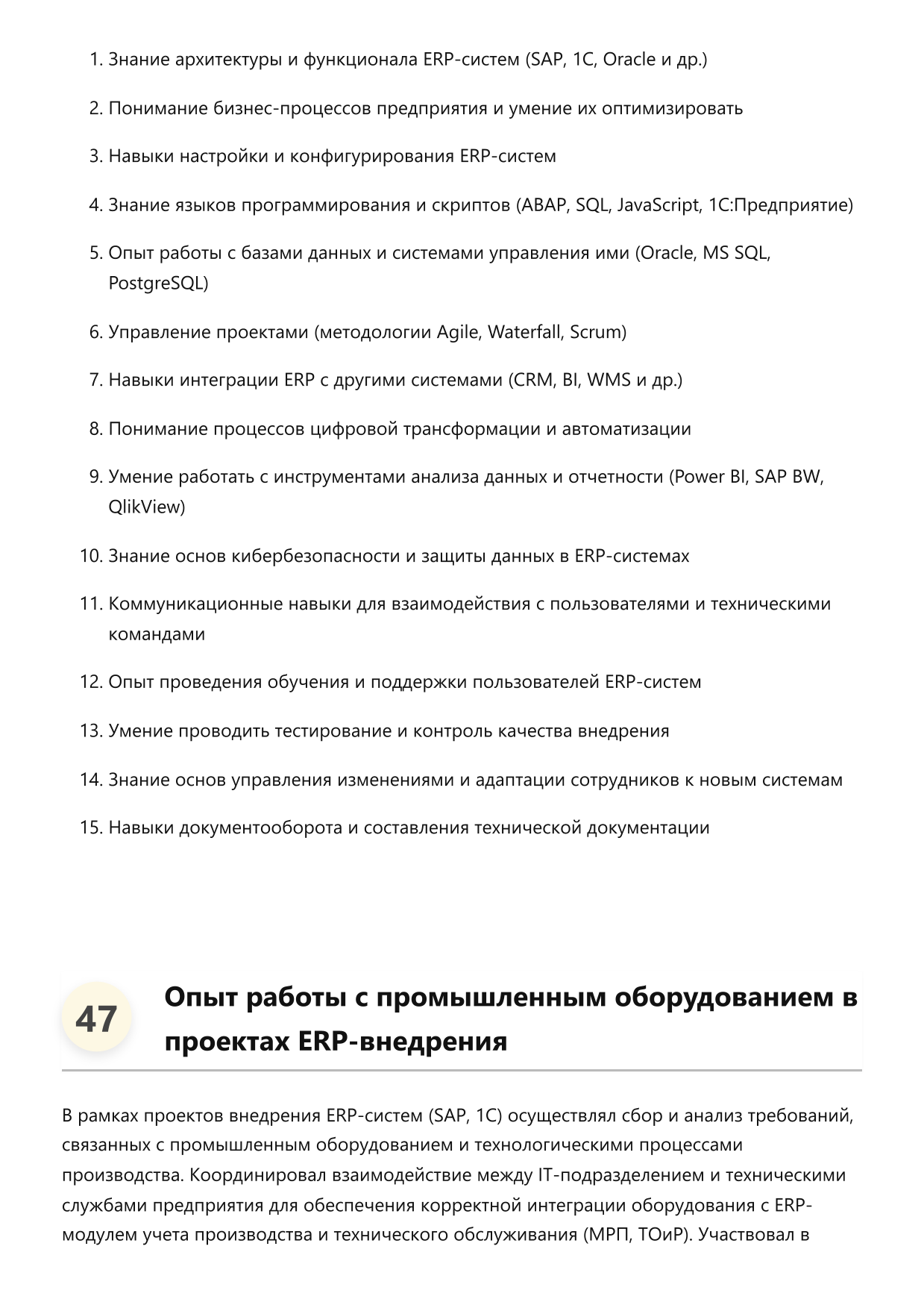 Специалист по внедрению ERP-систем фото