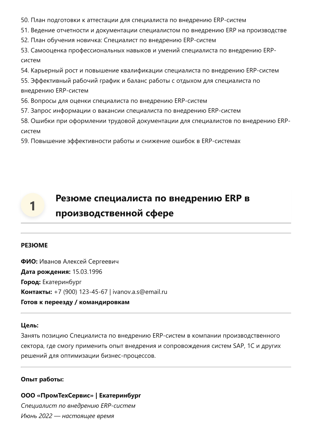Специалист по внедрению ERP-систем фото