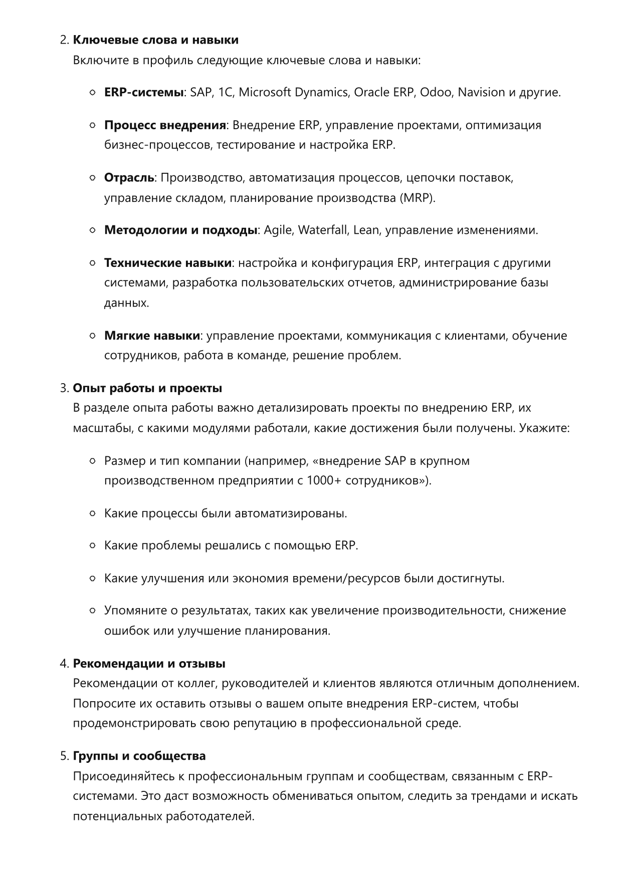 Специалист по внедрению ERP-систем фото