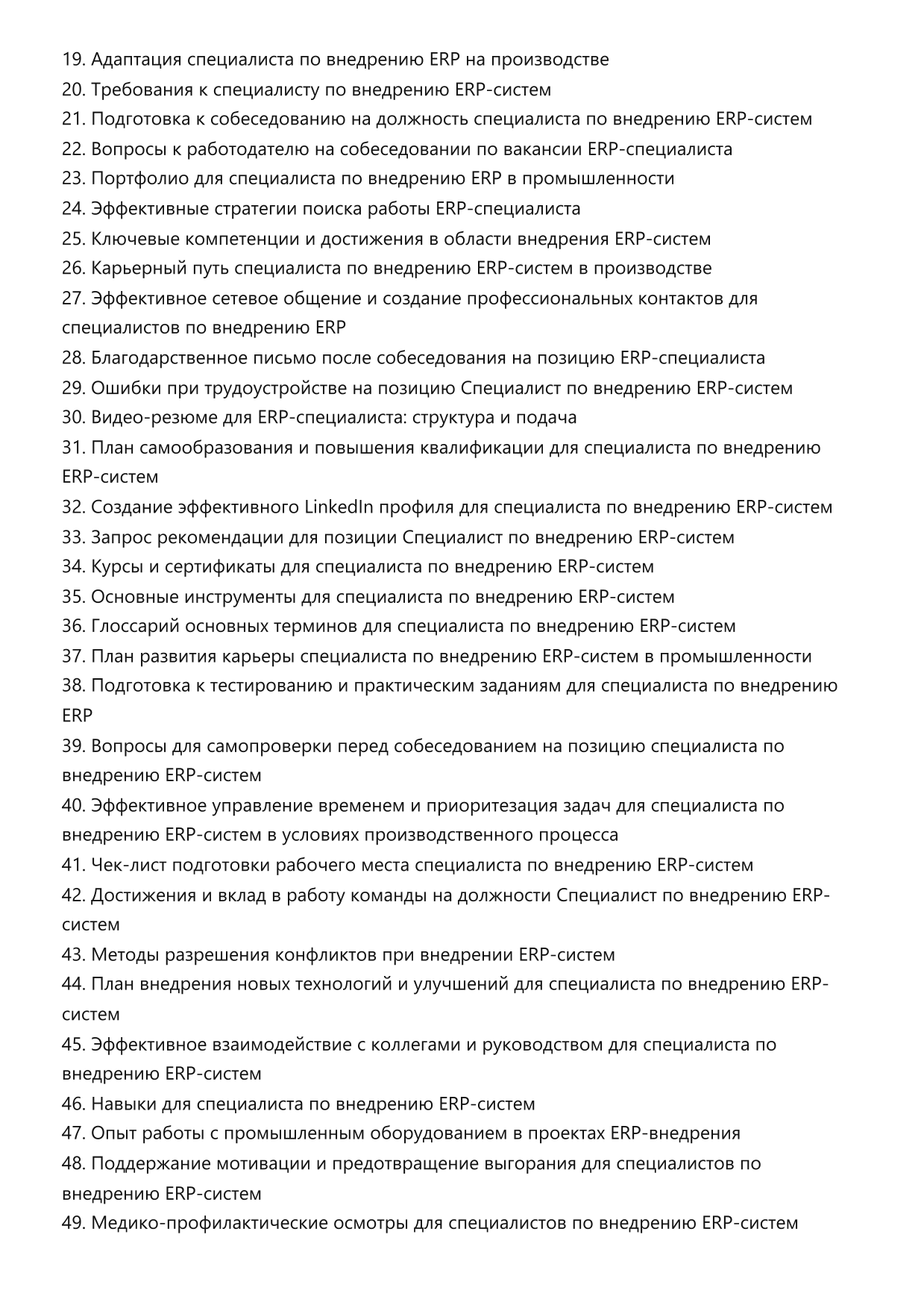Специалист по внедрению ERP-систем фото