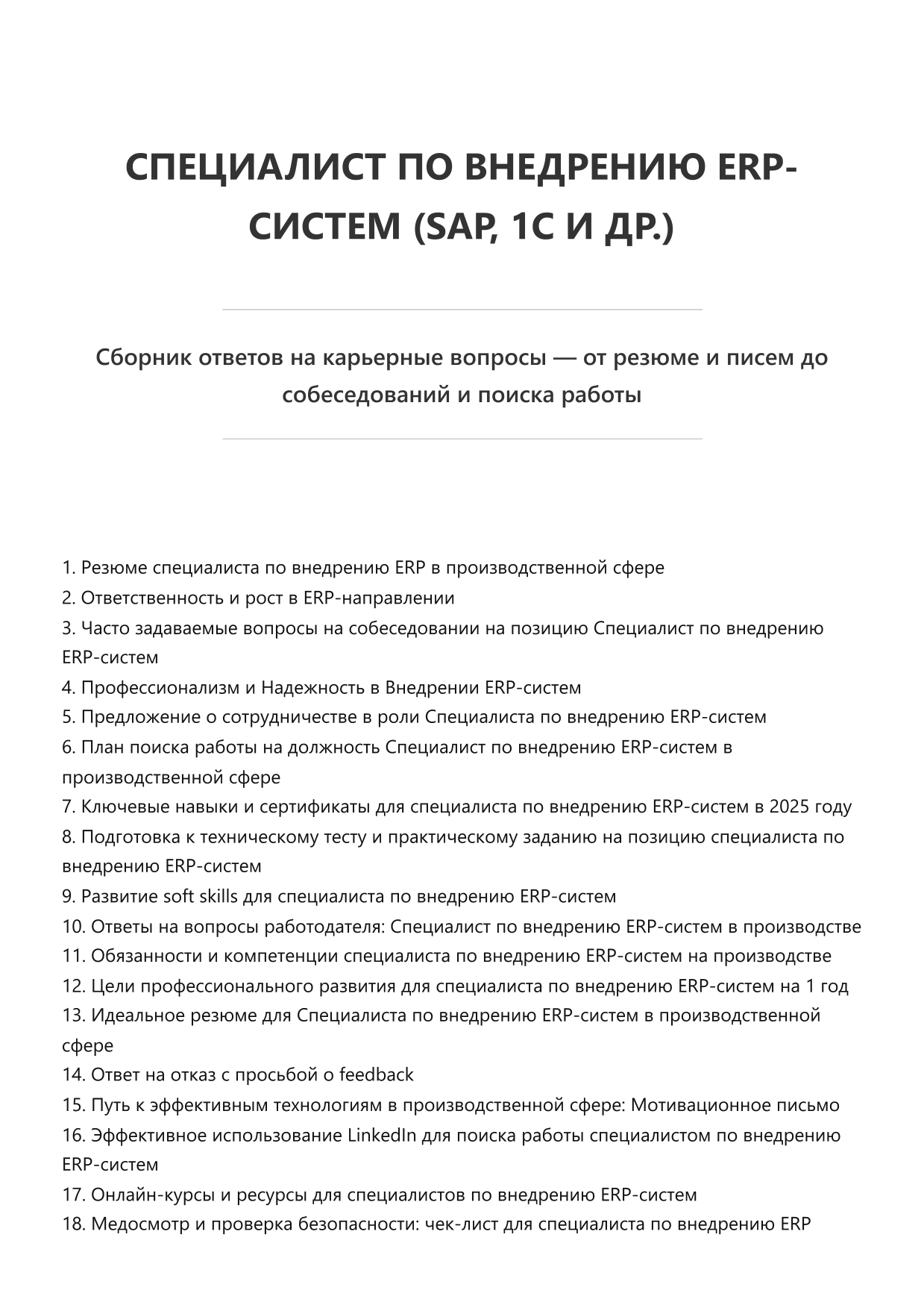 Специалист по внедрению ERP-систем фото