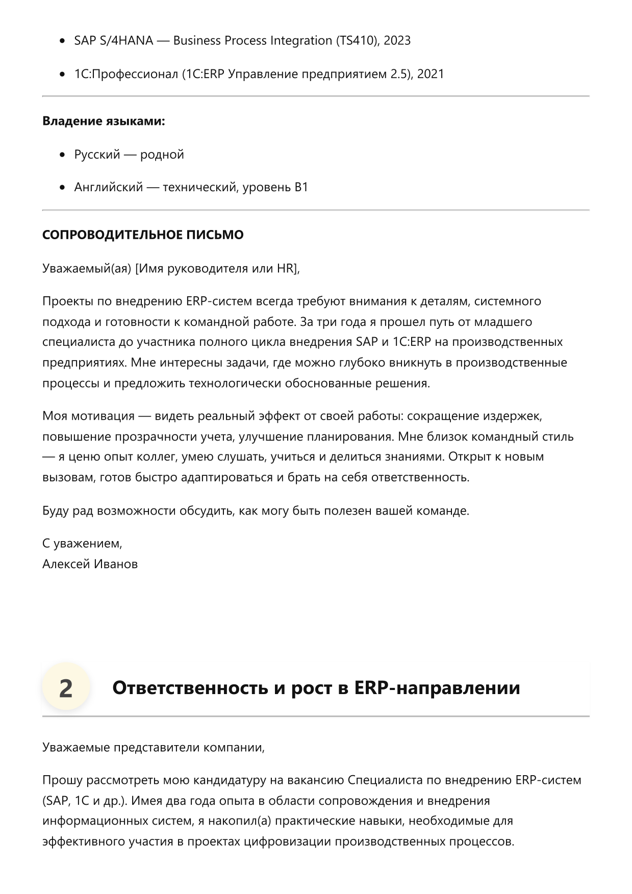 Специалист по внедрению ERP-систем фото