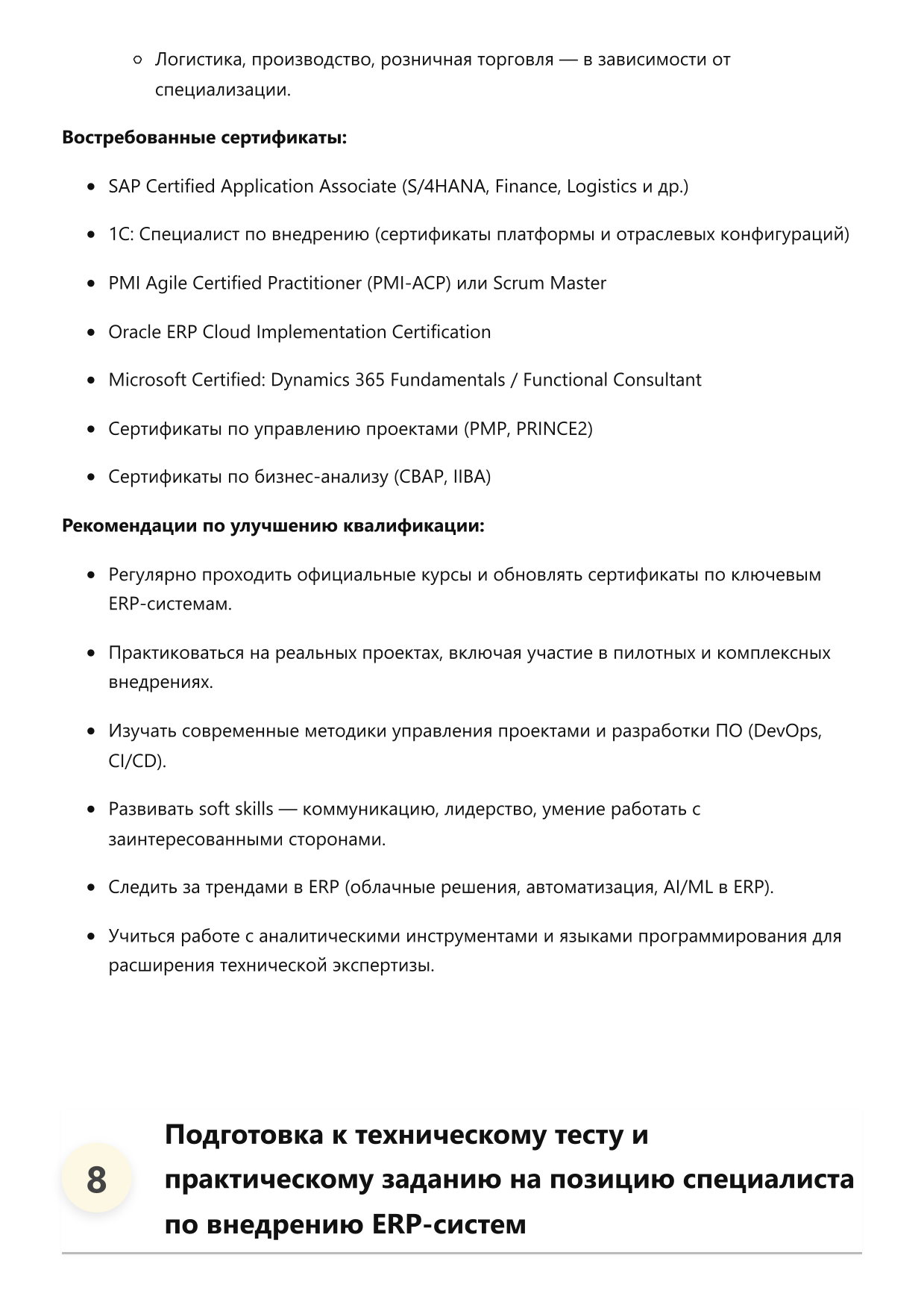 Специалист по внедрению ERP-систем фото