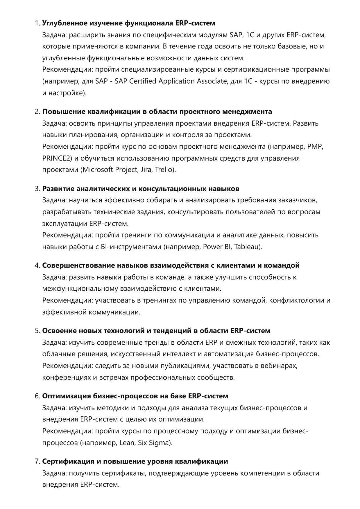 Специалист по внедрению ERP-систем фото