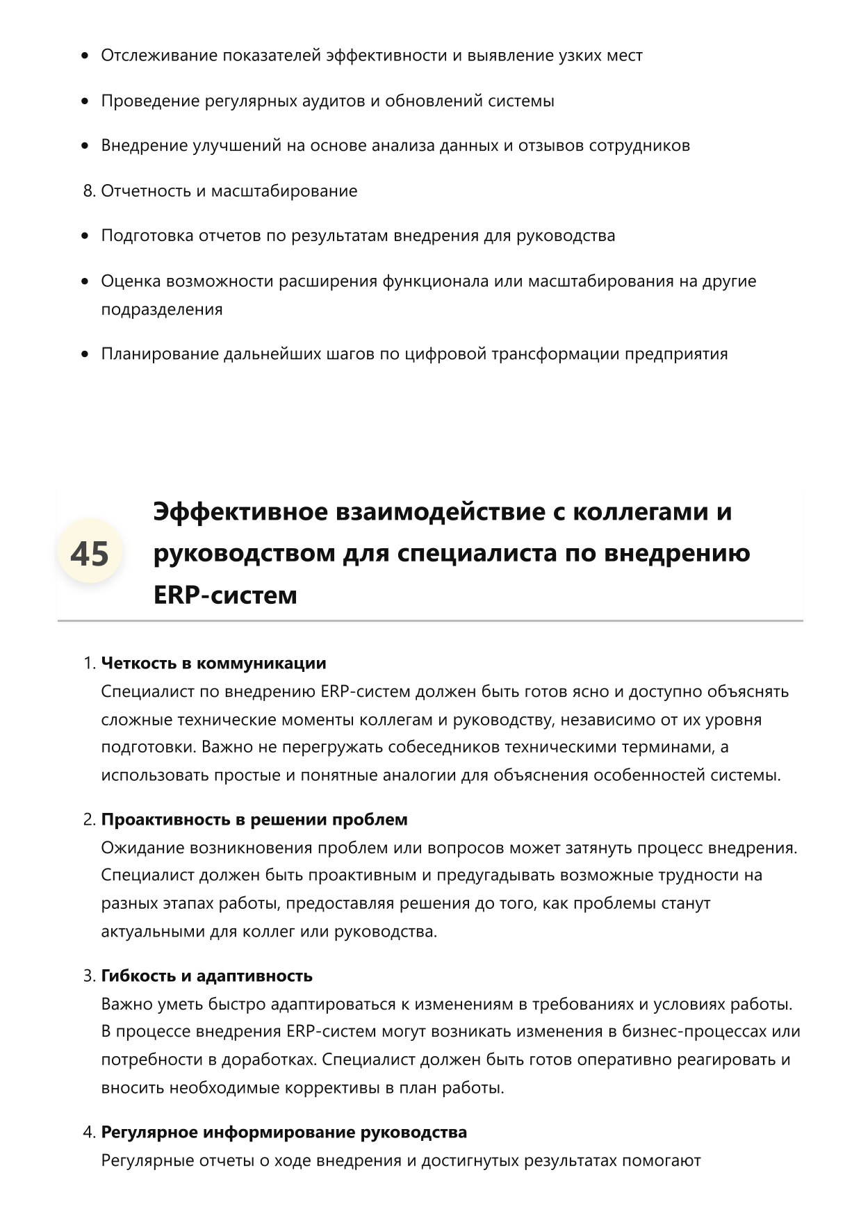 Специалист по внедрению ERP-систем фото