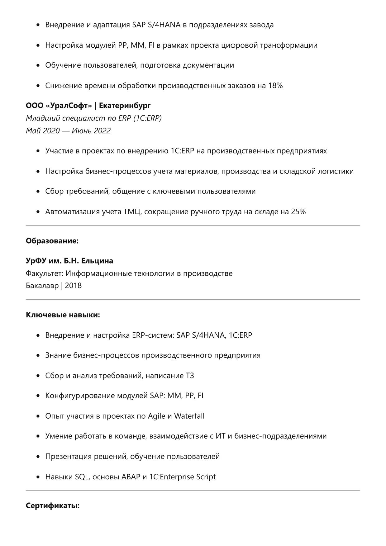 Специалист по внедрению ERP-систем фото