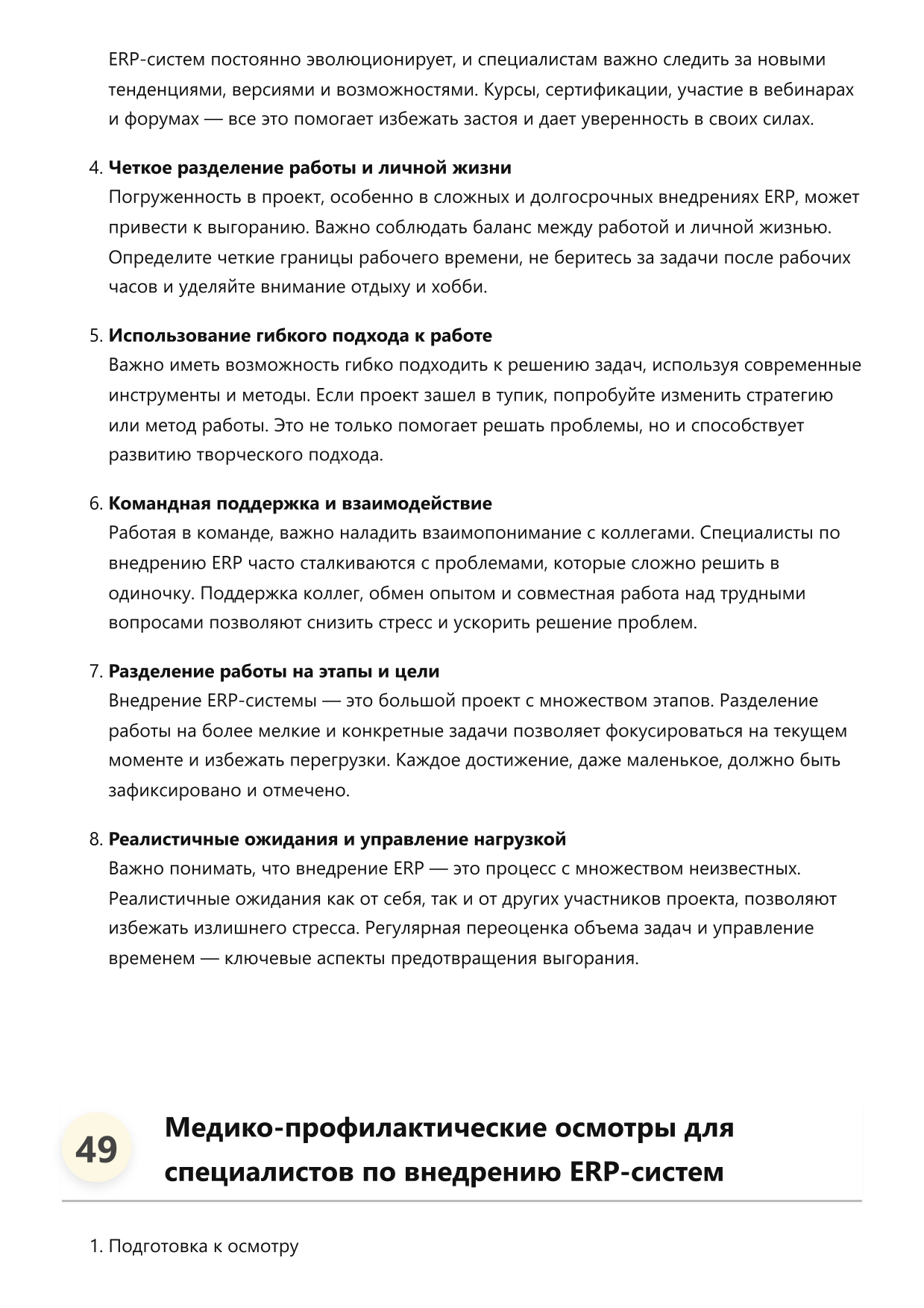 Специалист по внедрению ERP-систем фото