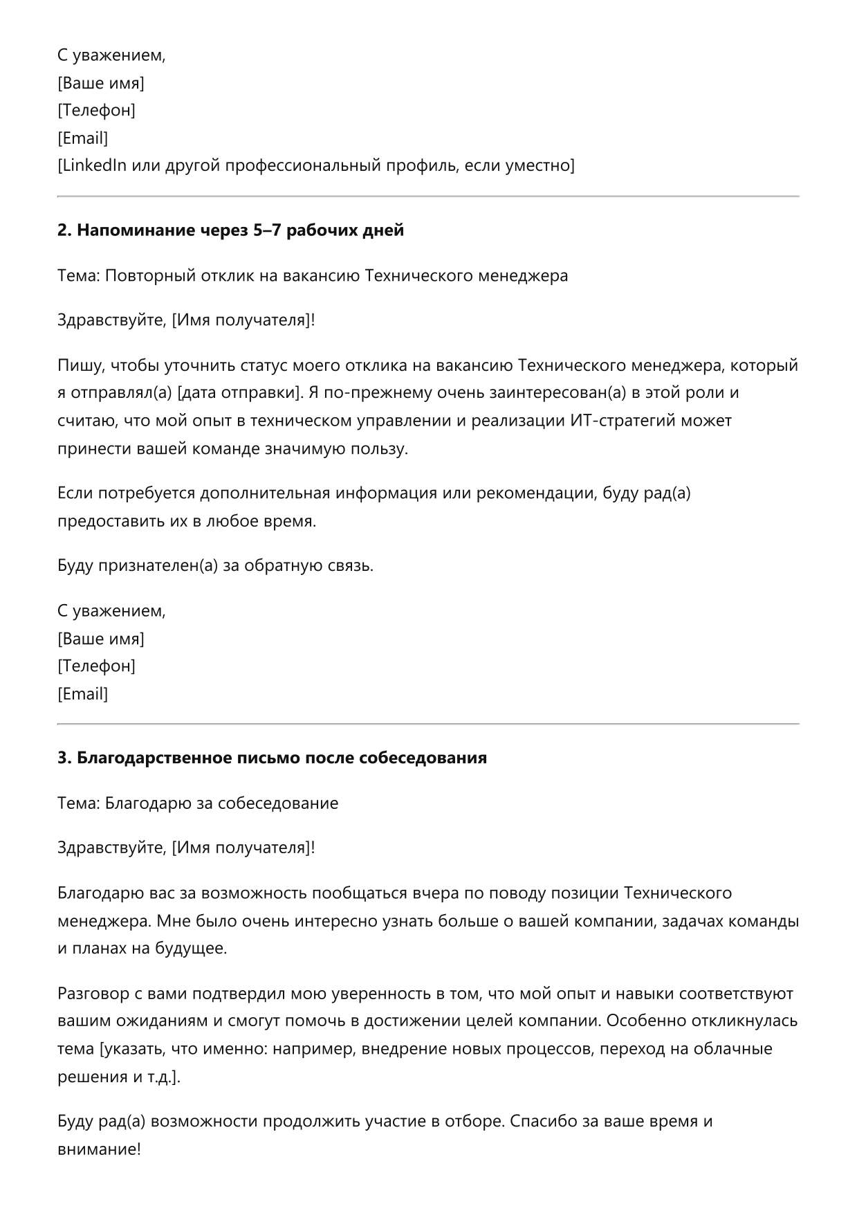 Технический менеджер фото