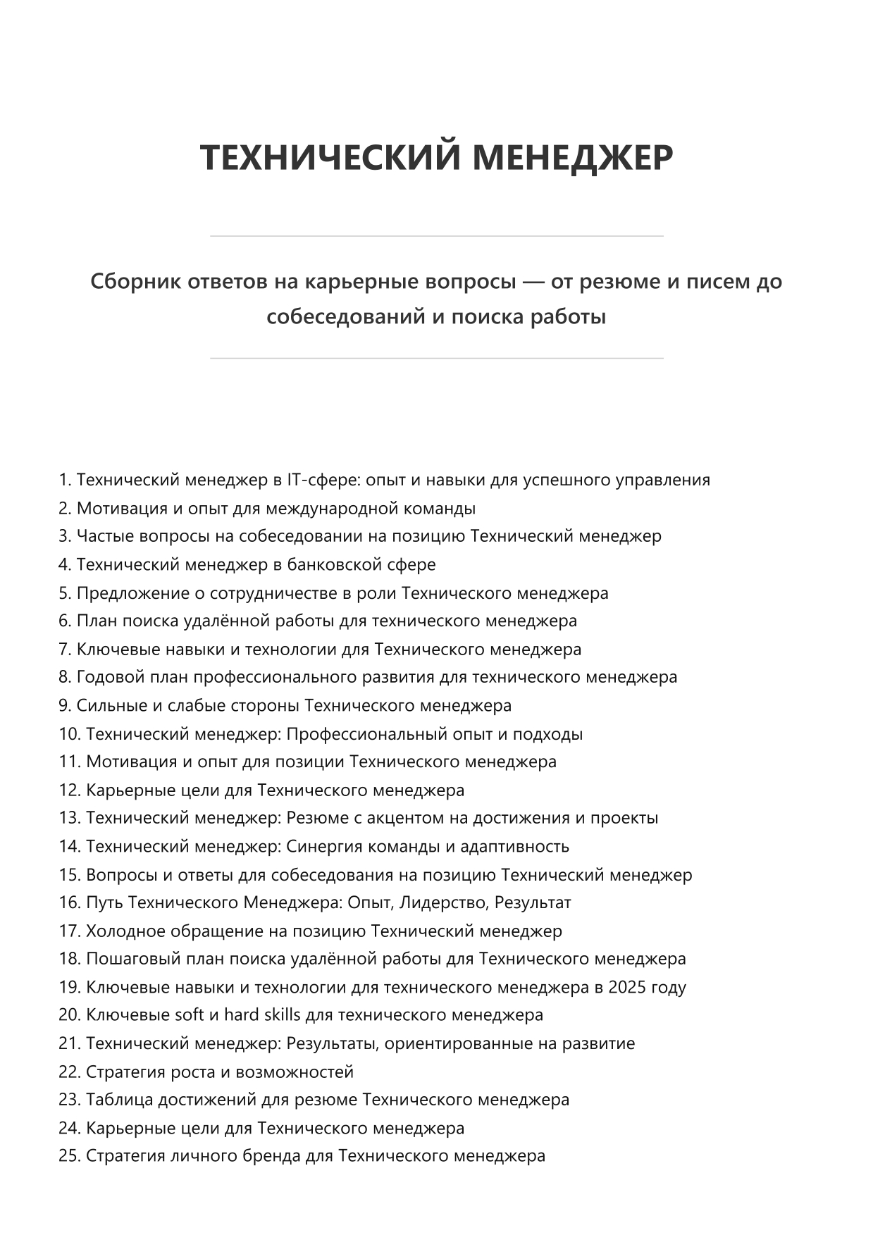 Технический менеджер фото