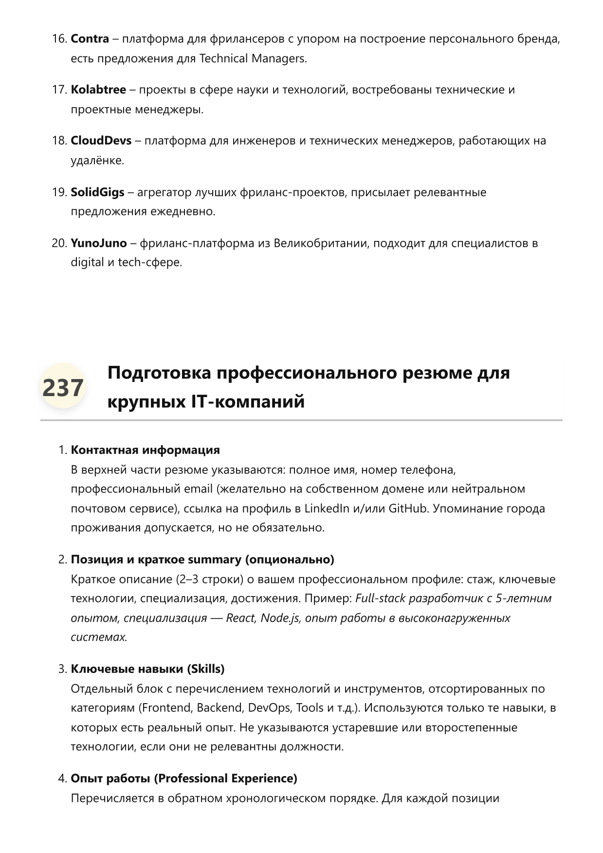 Технический менеджер фото