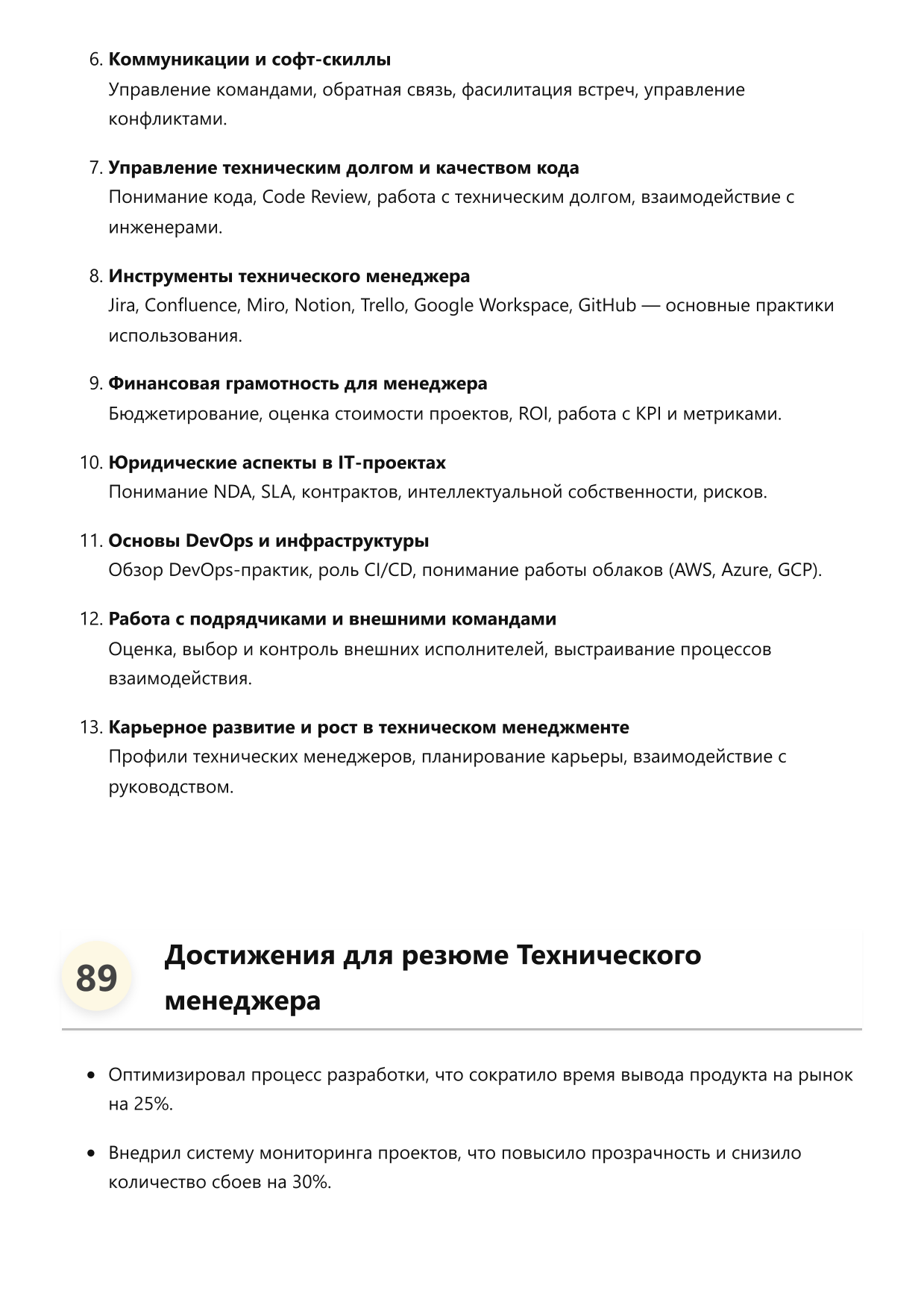 Технический менеджер фото