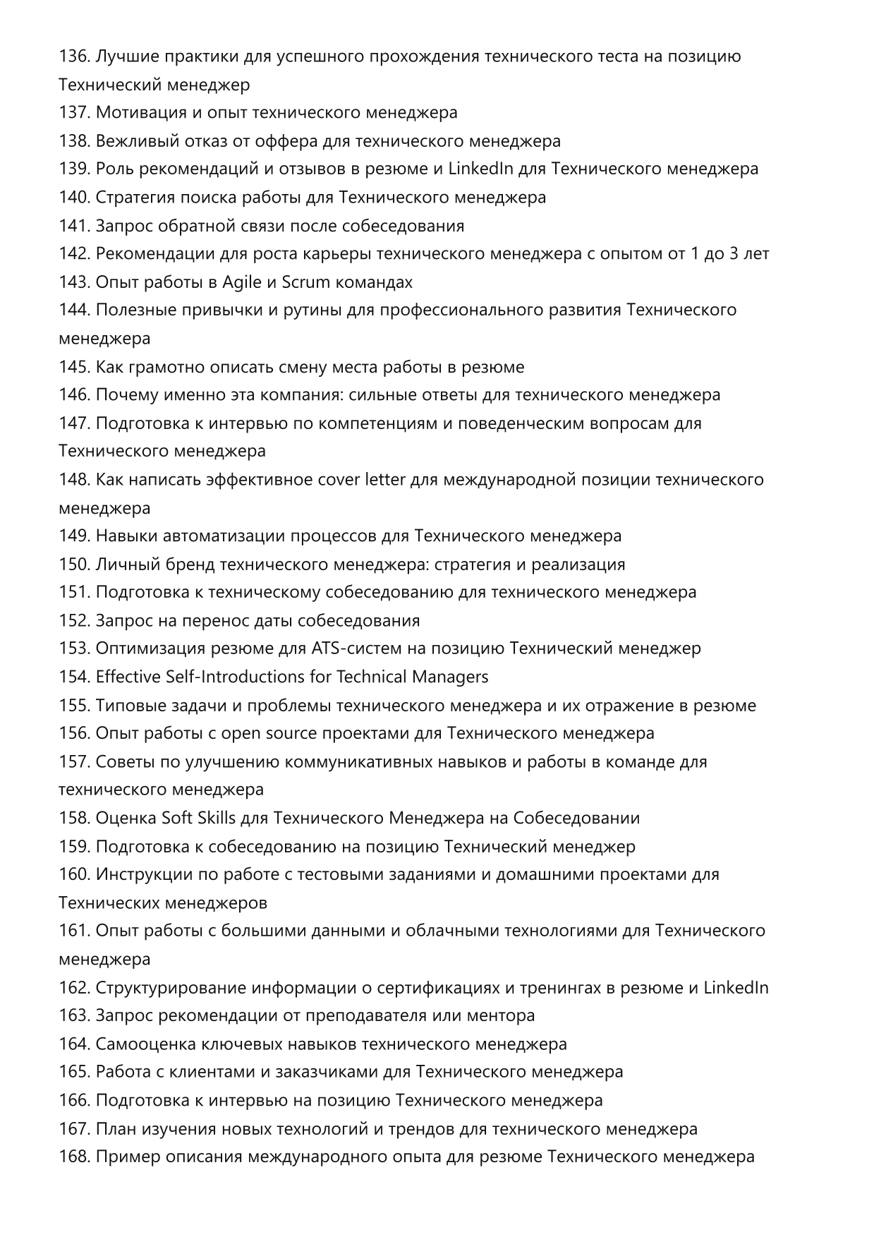Технический менеджер фото