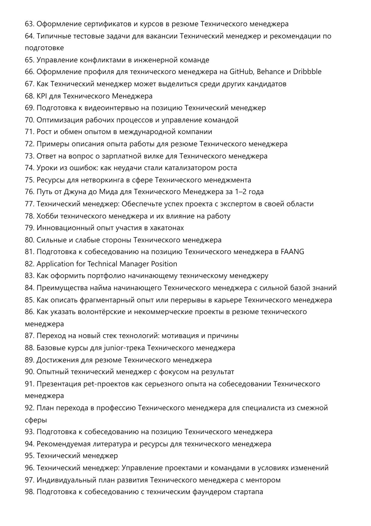 Технический менеджер фото