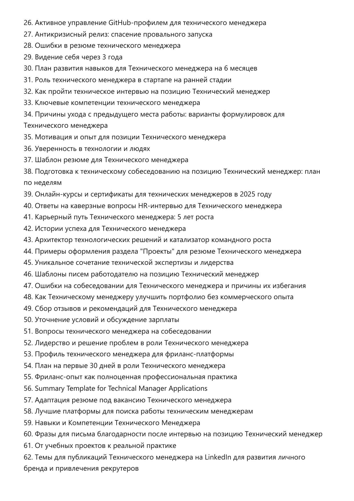 Технический менеджер фото