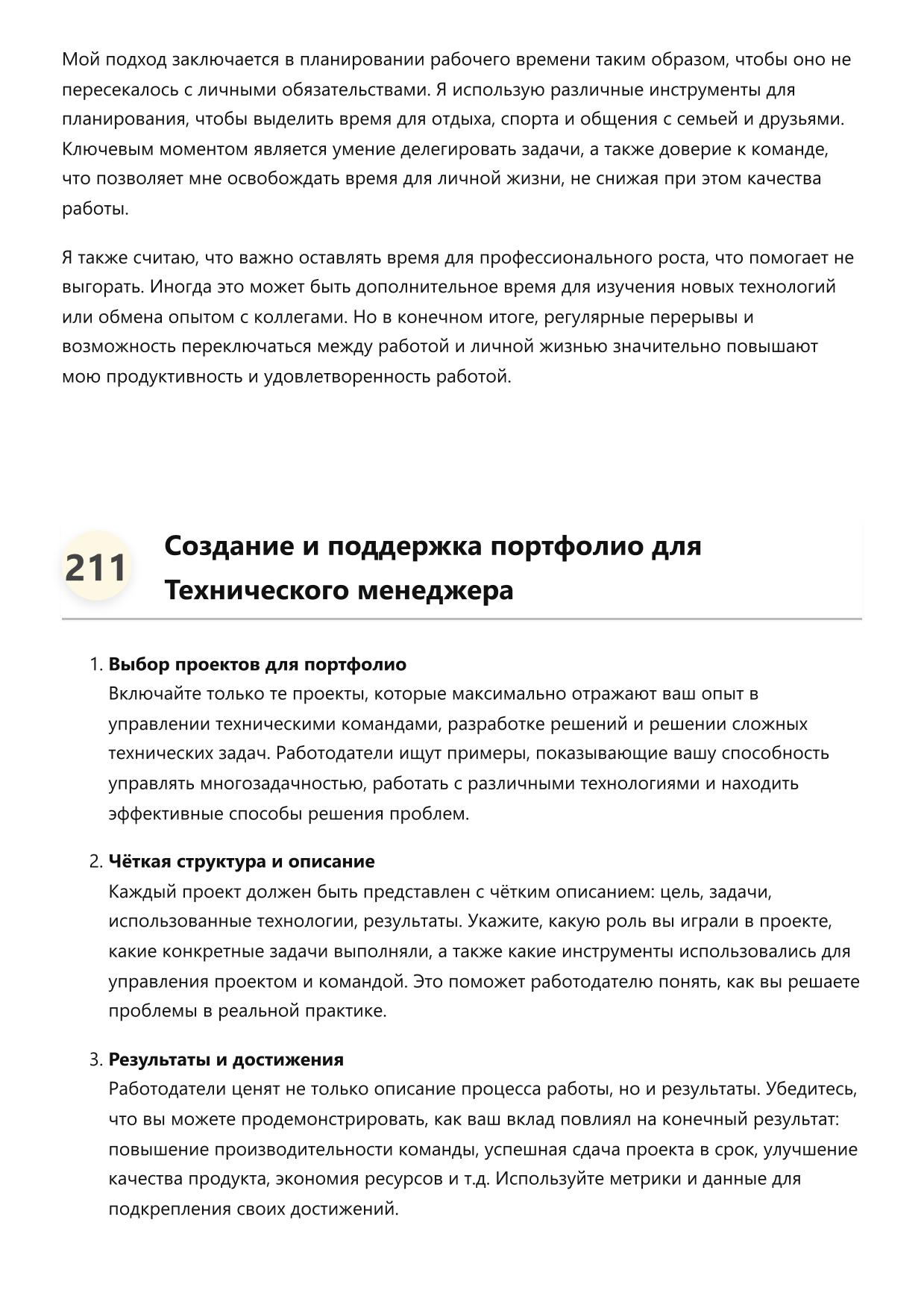 Технический менеджер фото