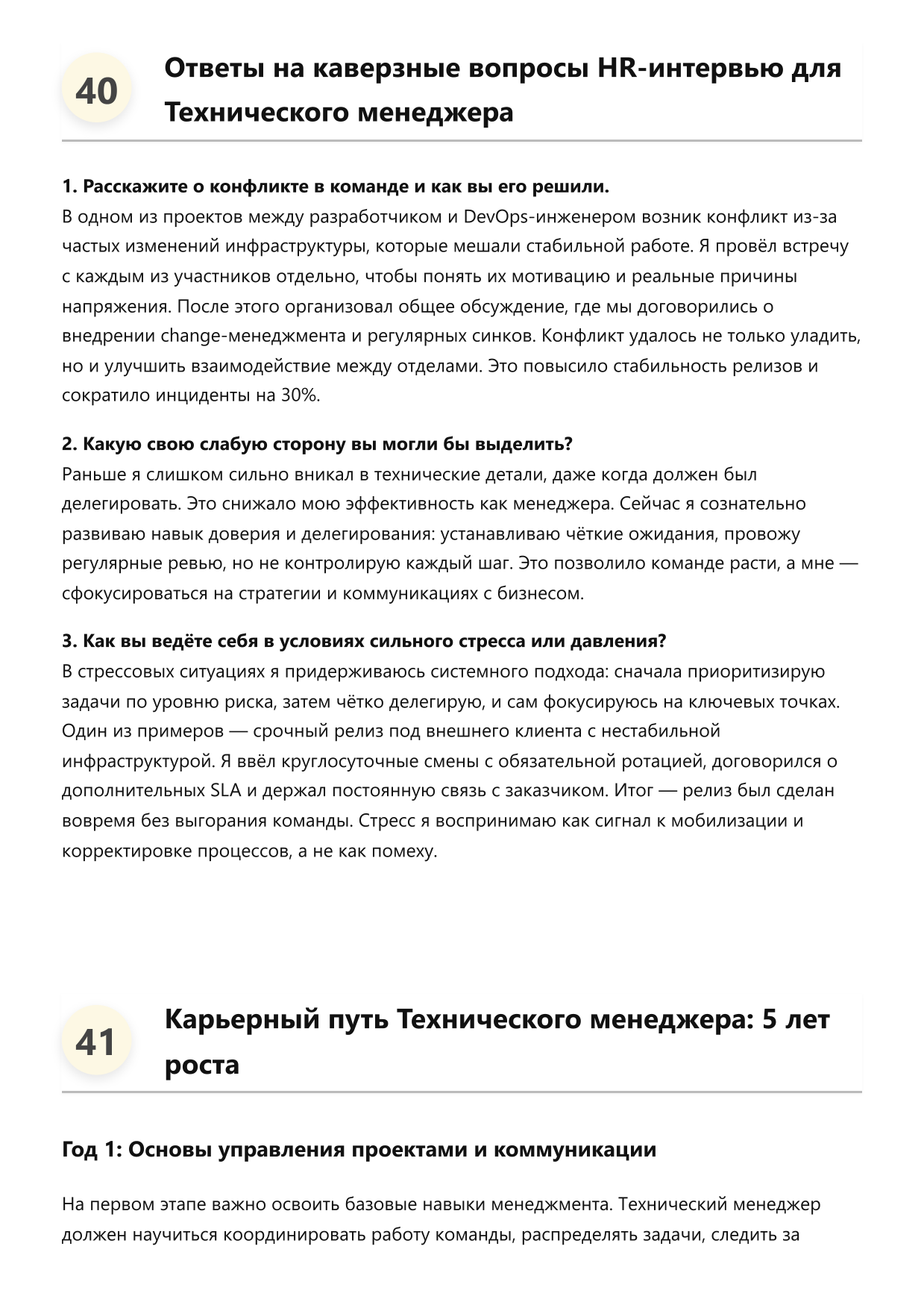 Технический менеджер фото