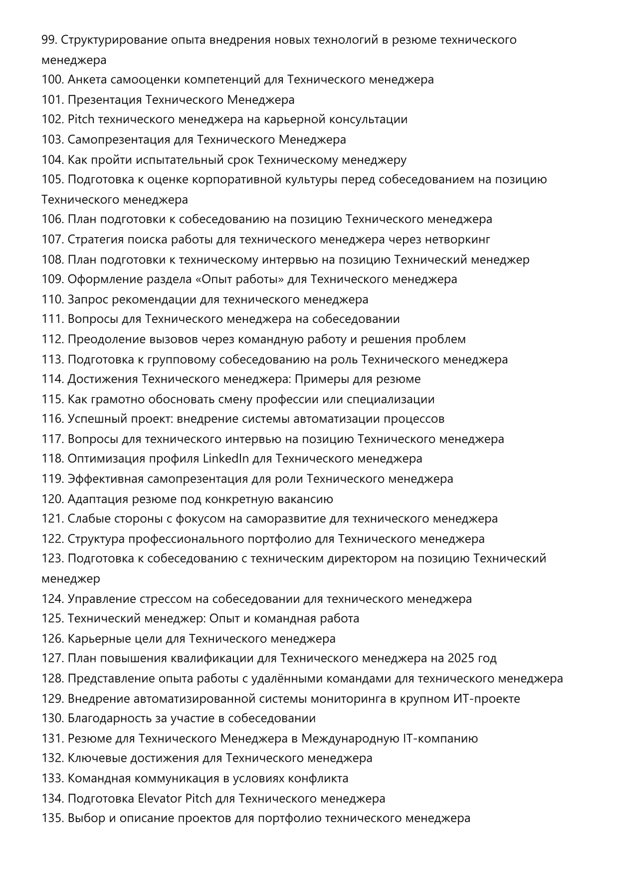 Технический менеджер фото