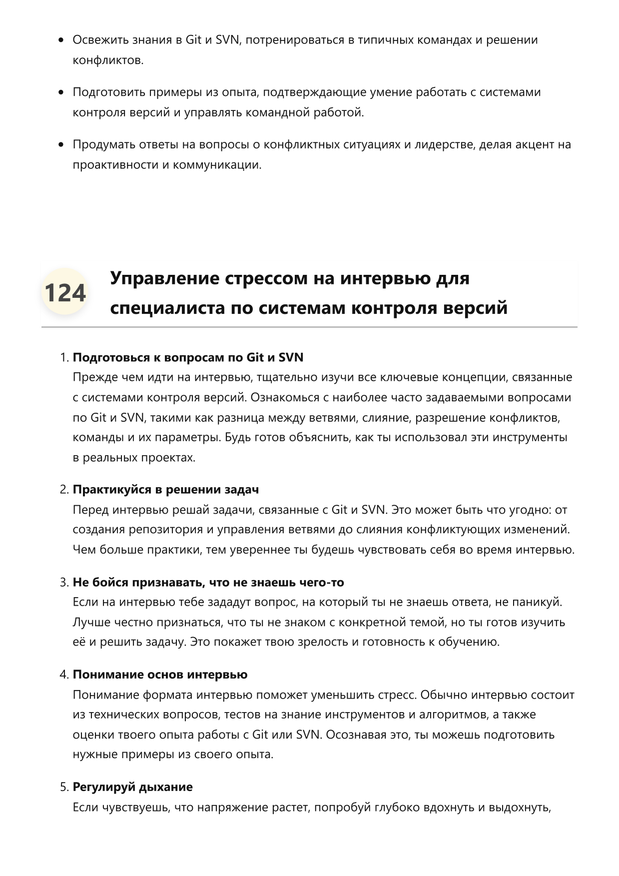 Специалист по системам контроля версий (Git, SVN) фото