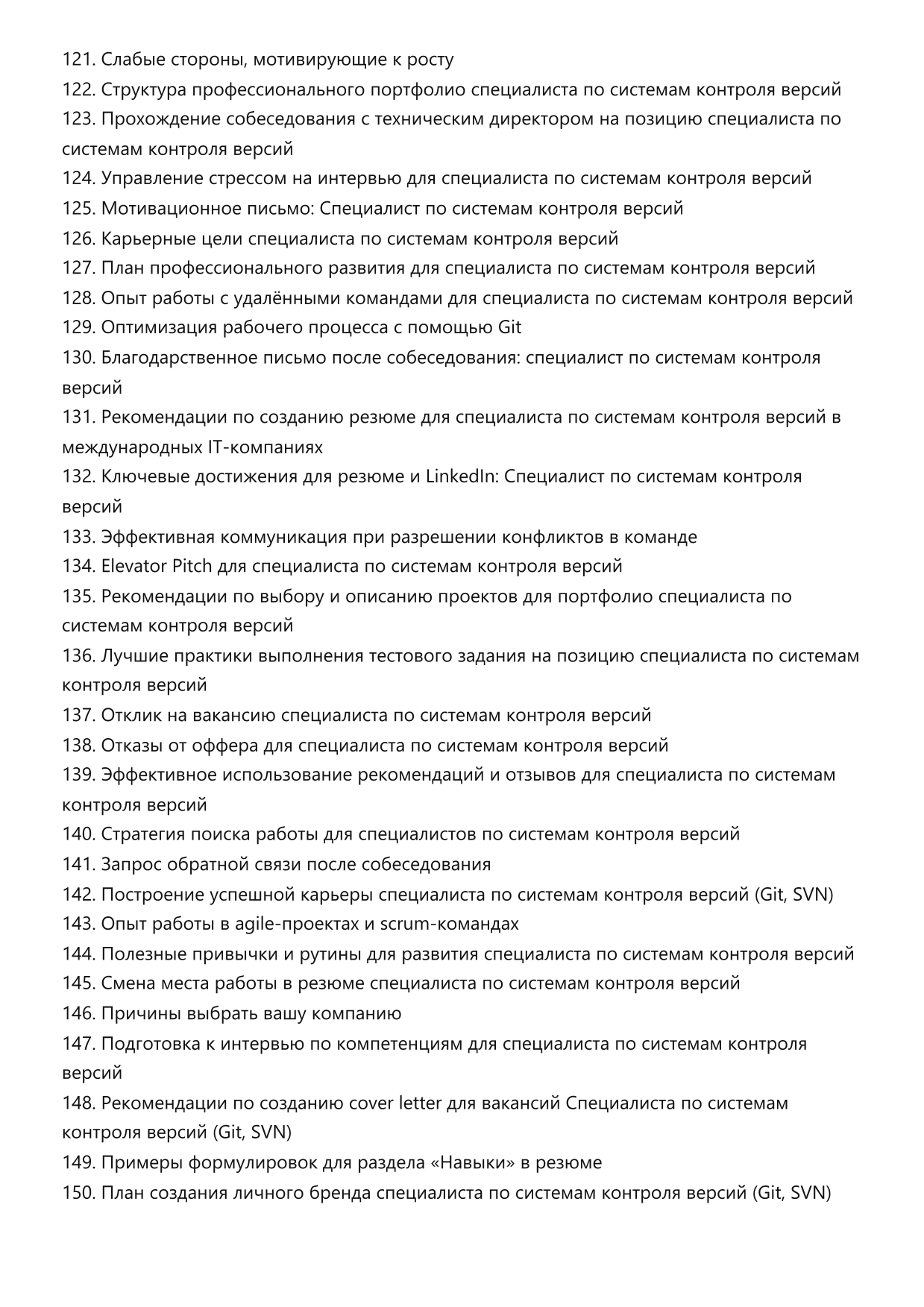 Специалист по системам контроля версий (Git, SVN) фото