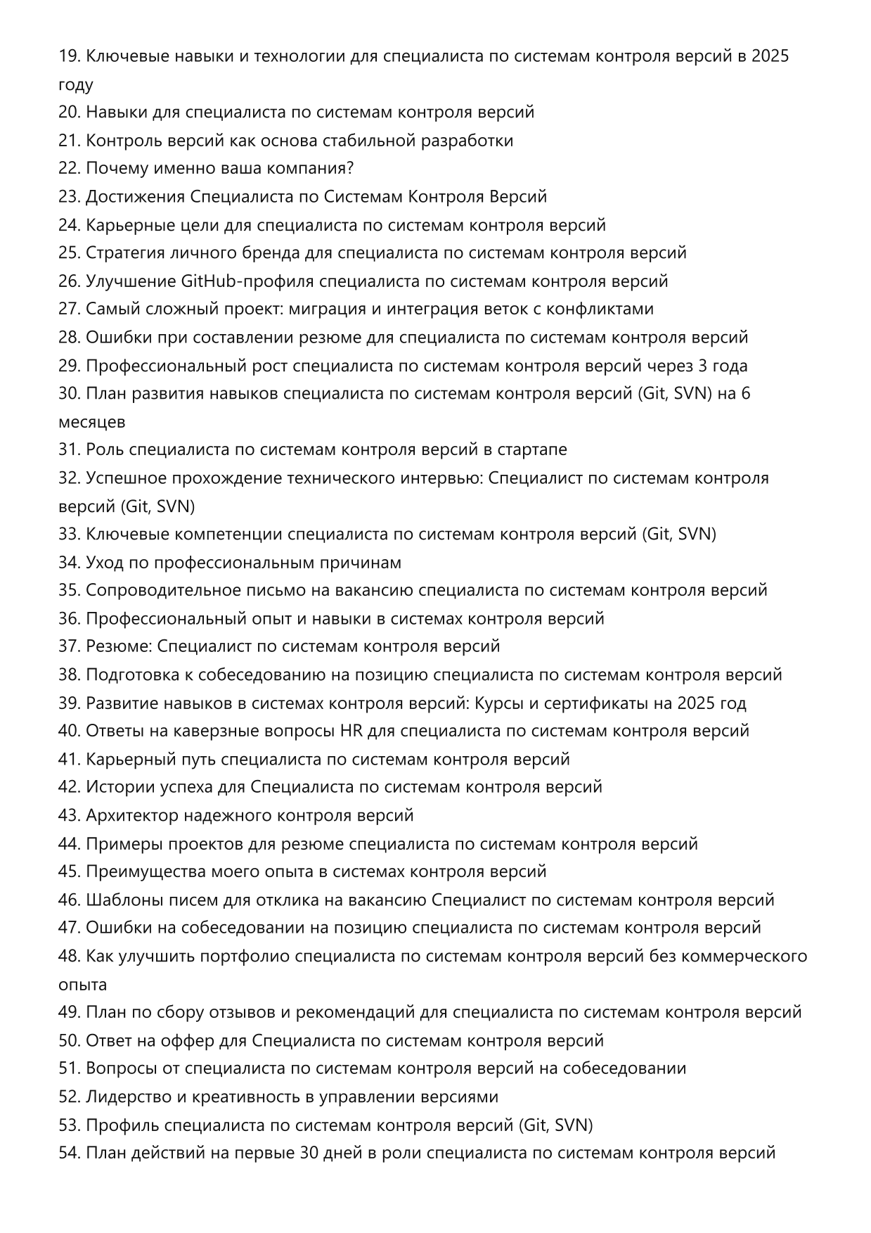 Специалист по системам контроля версий (Git, SVN) фото